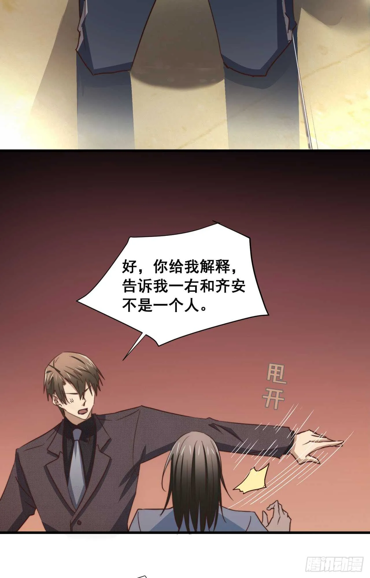 第58回 真相大白 第25页