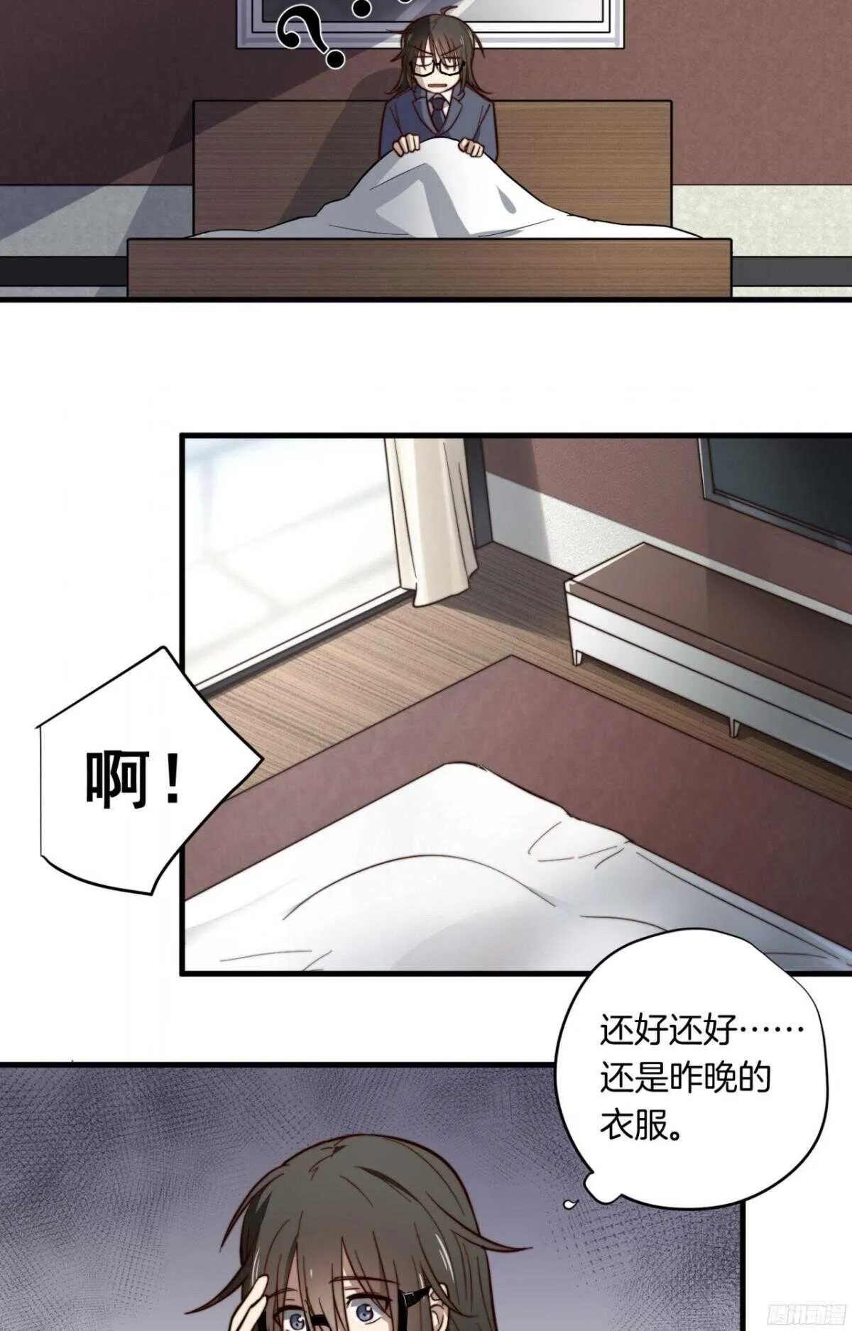 第12回 又来戏弄我？ 第3页