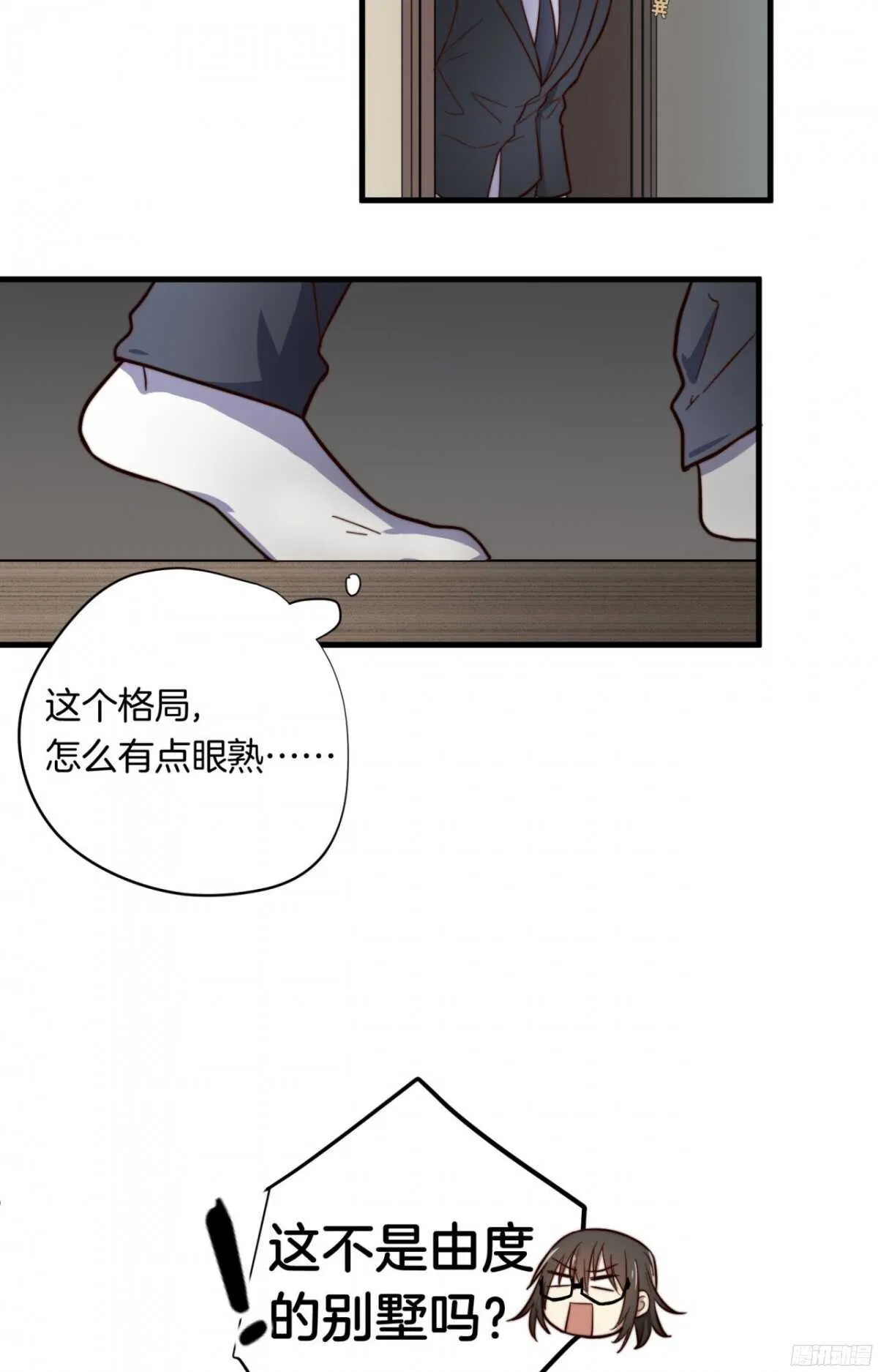 第12回 又来戏弄我？ 第5页