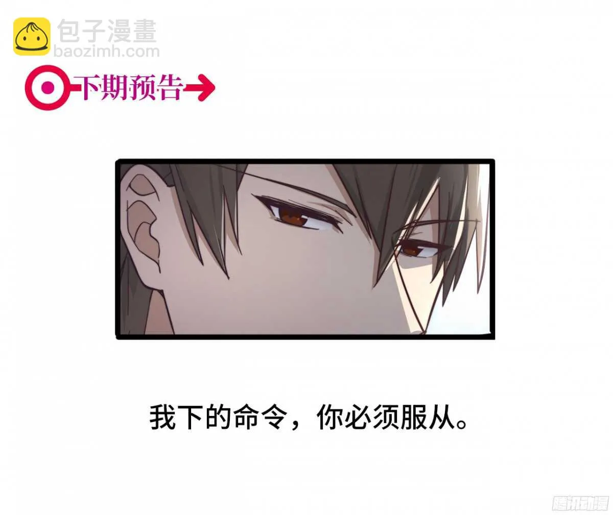 第12回 又来戏弄我？ 第28页
