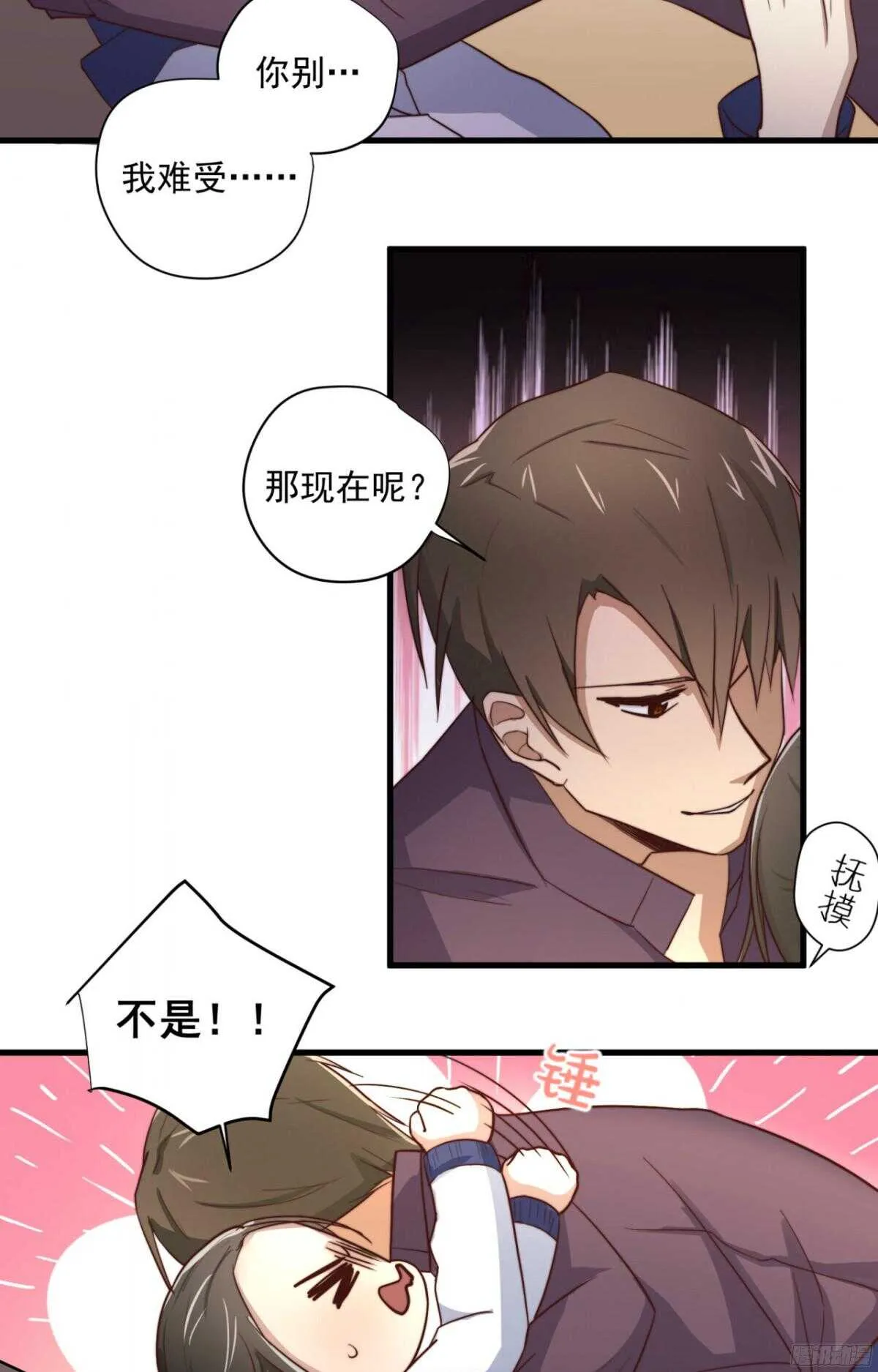 第24回 你别…我难受 第18页