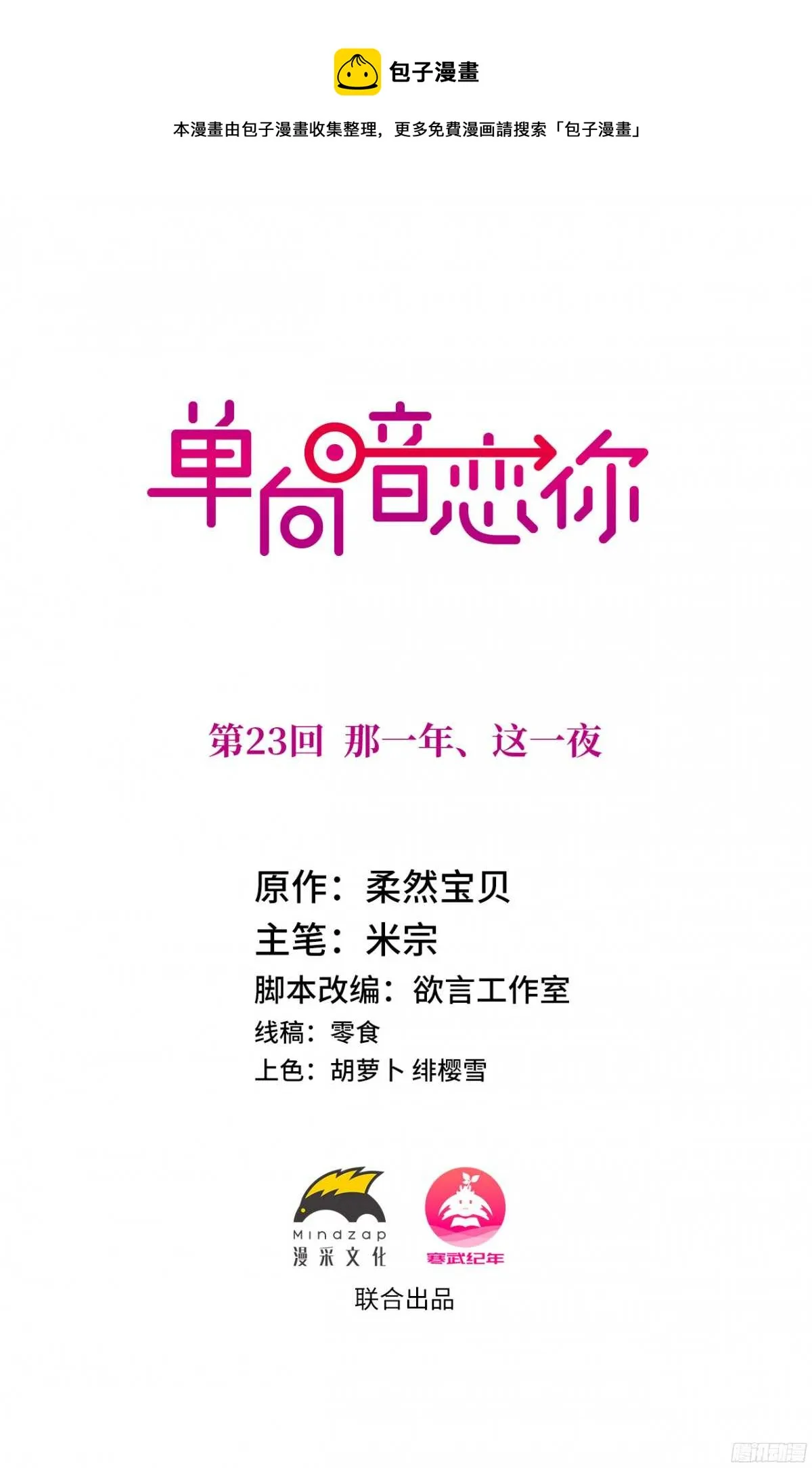第23回 那一年，这一夜 第1页