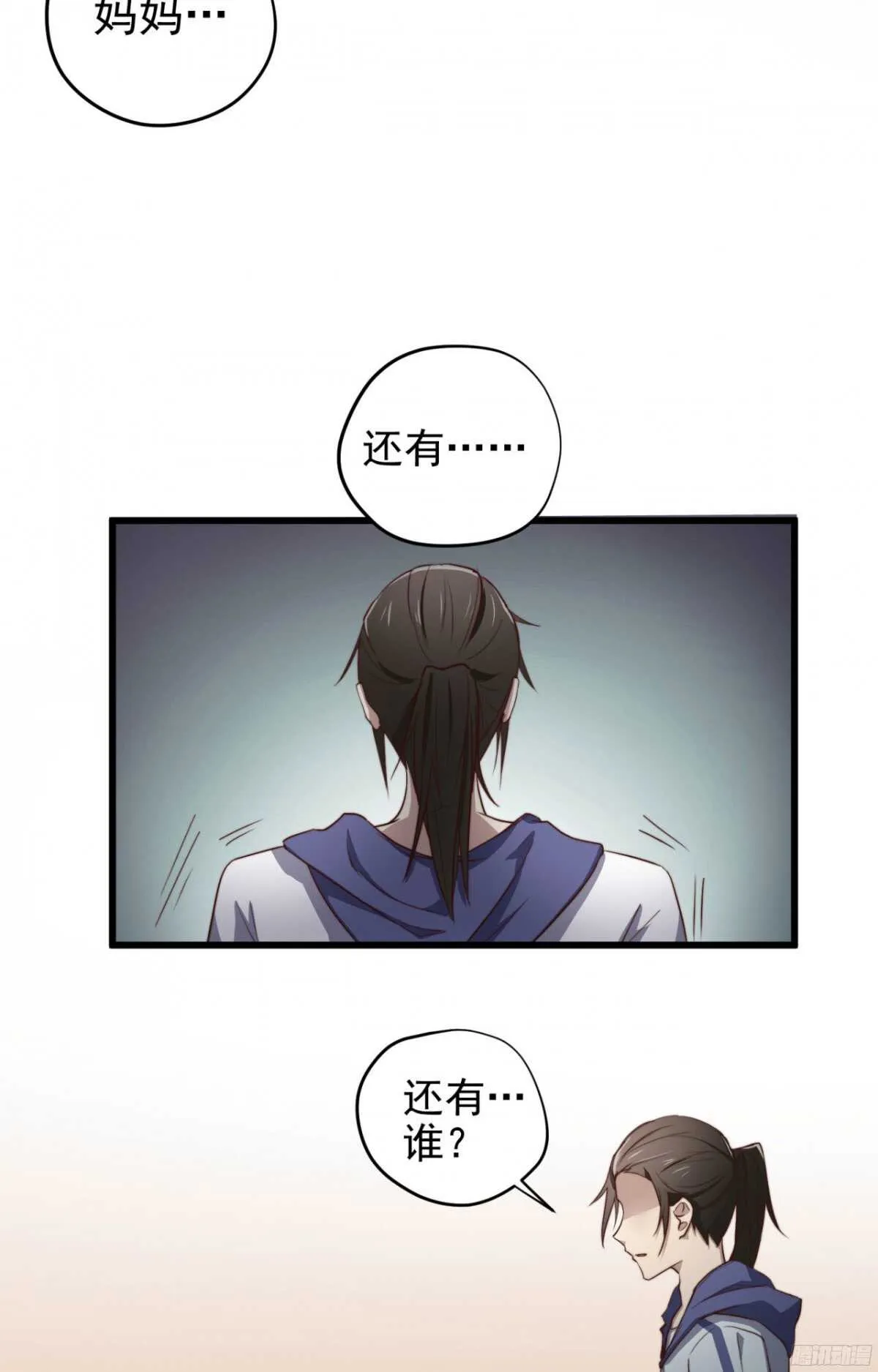 第23回 那一年，这一夜 第25页