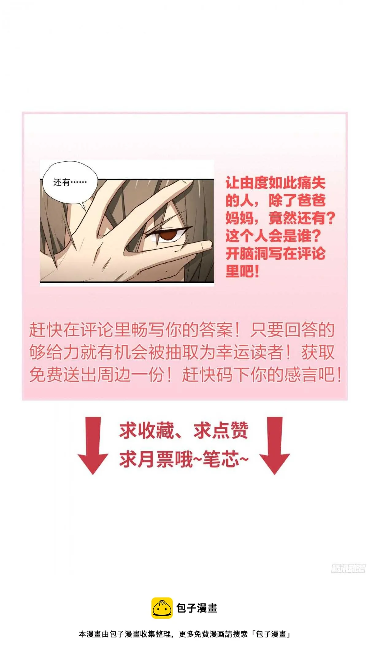 第23回 那一年，这一夜 第34页