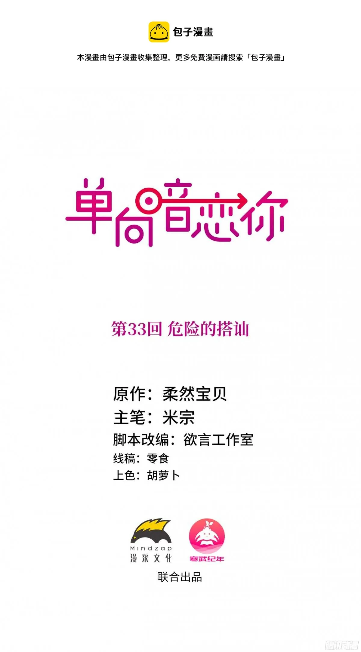 第33回 危险的搭讪 第1页