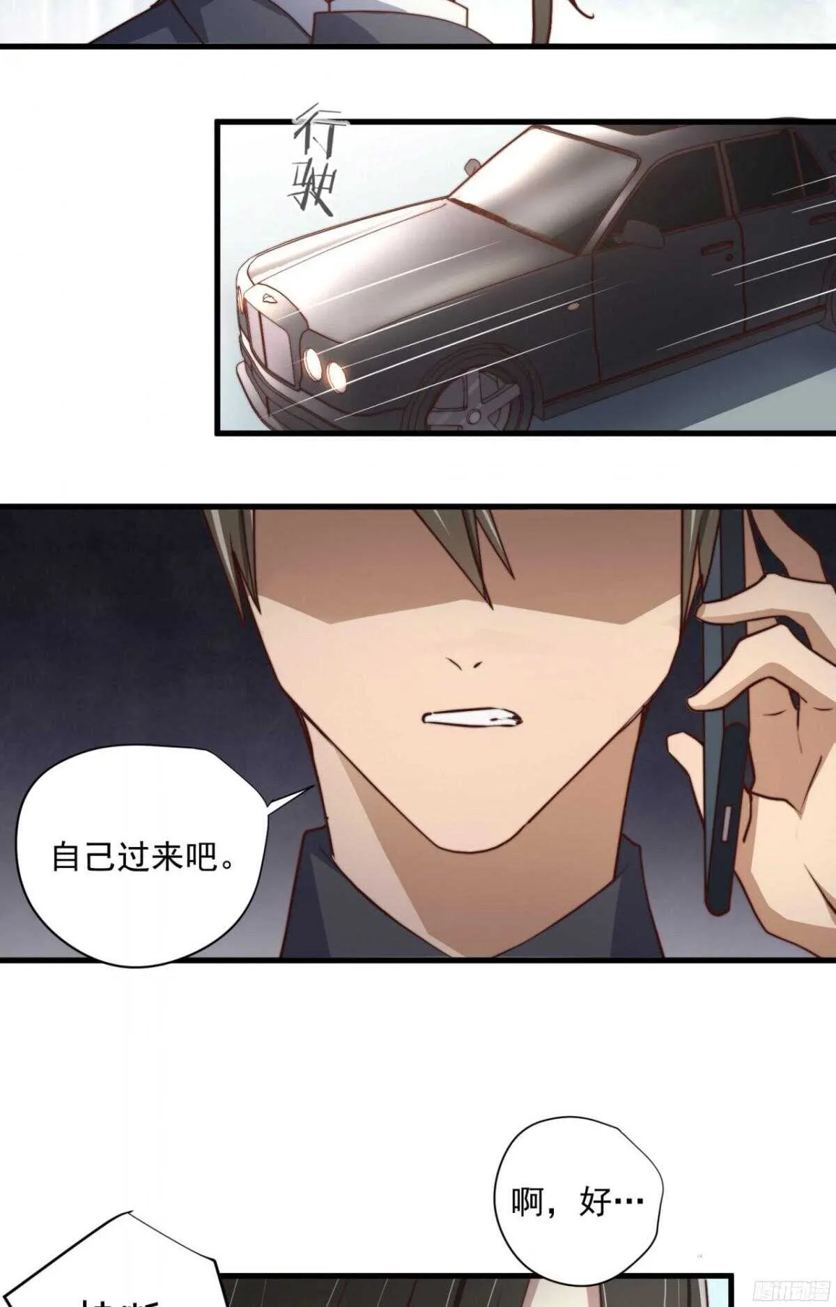 第33回 危险的搭讪 第4页