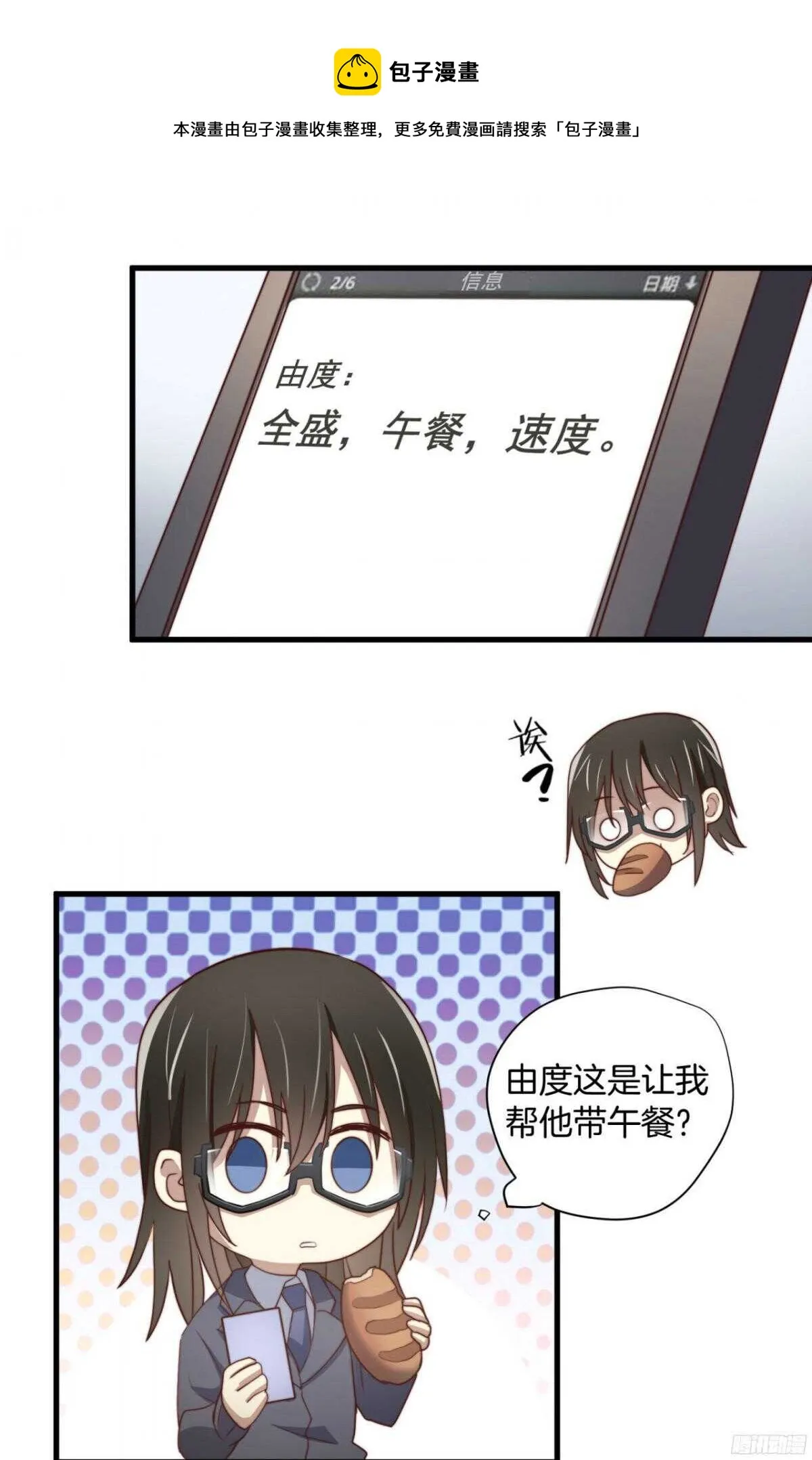 第33回 危险的搭讪 第11页