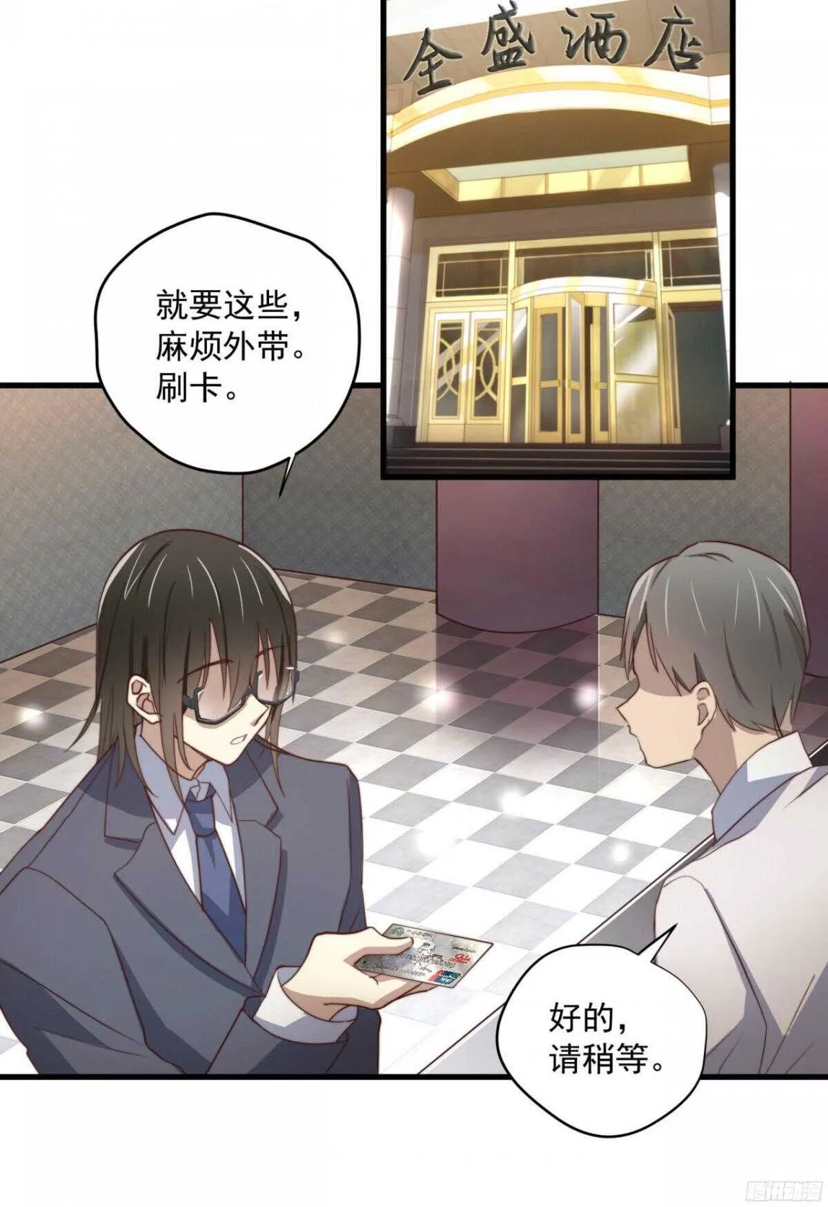 第33回 危险的搭讪 第13页