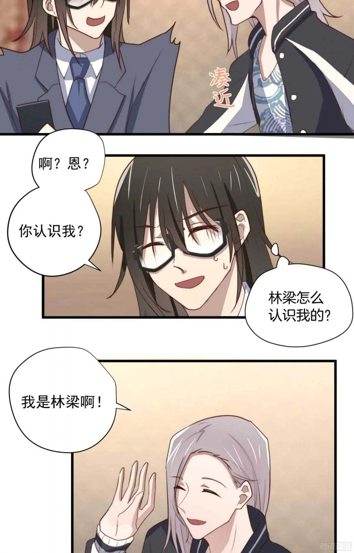 第33回 危险的搭讪 第16页