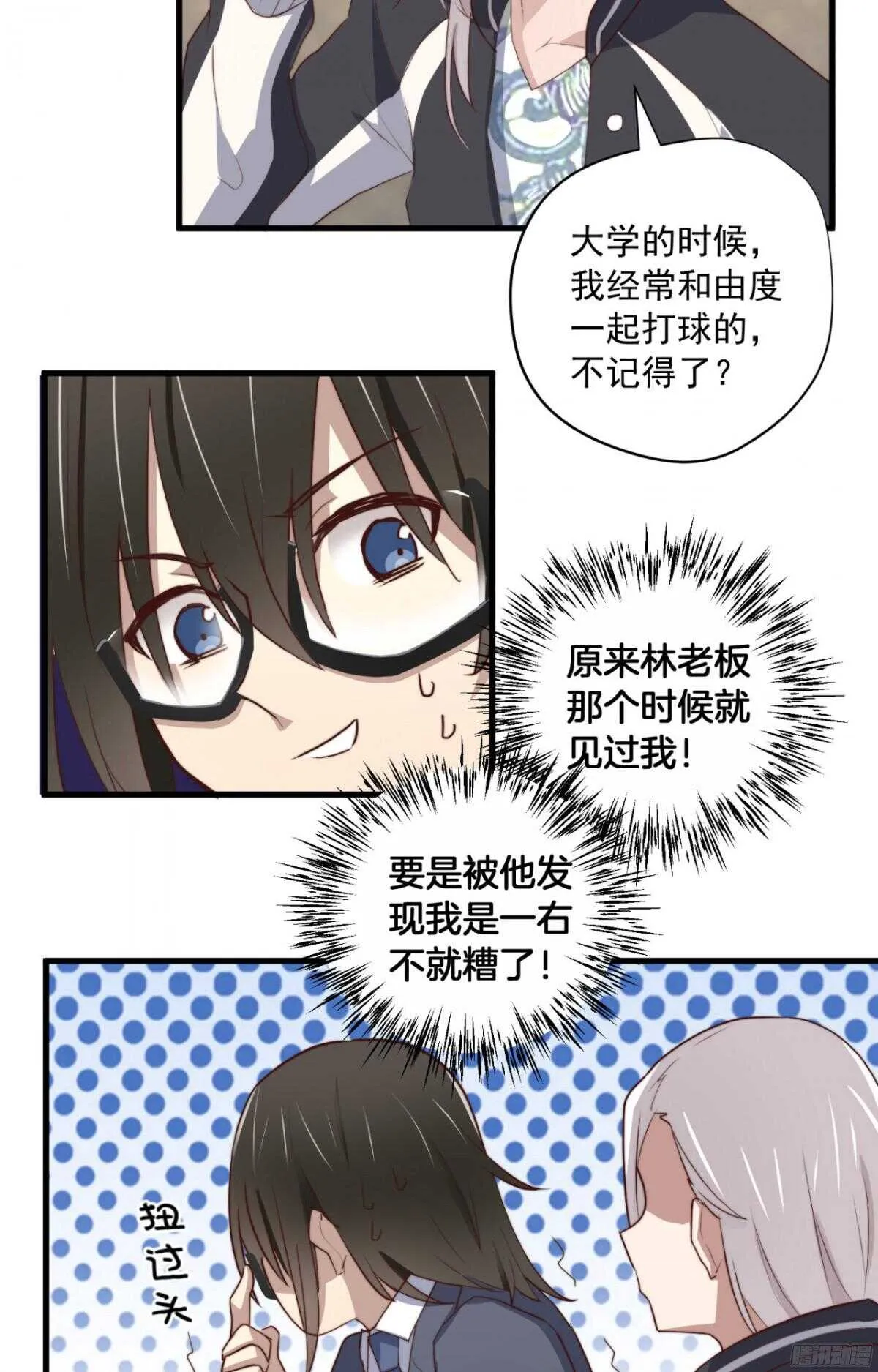 第33回 危险的搭讪 第17页