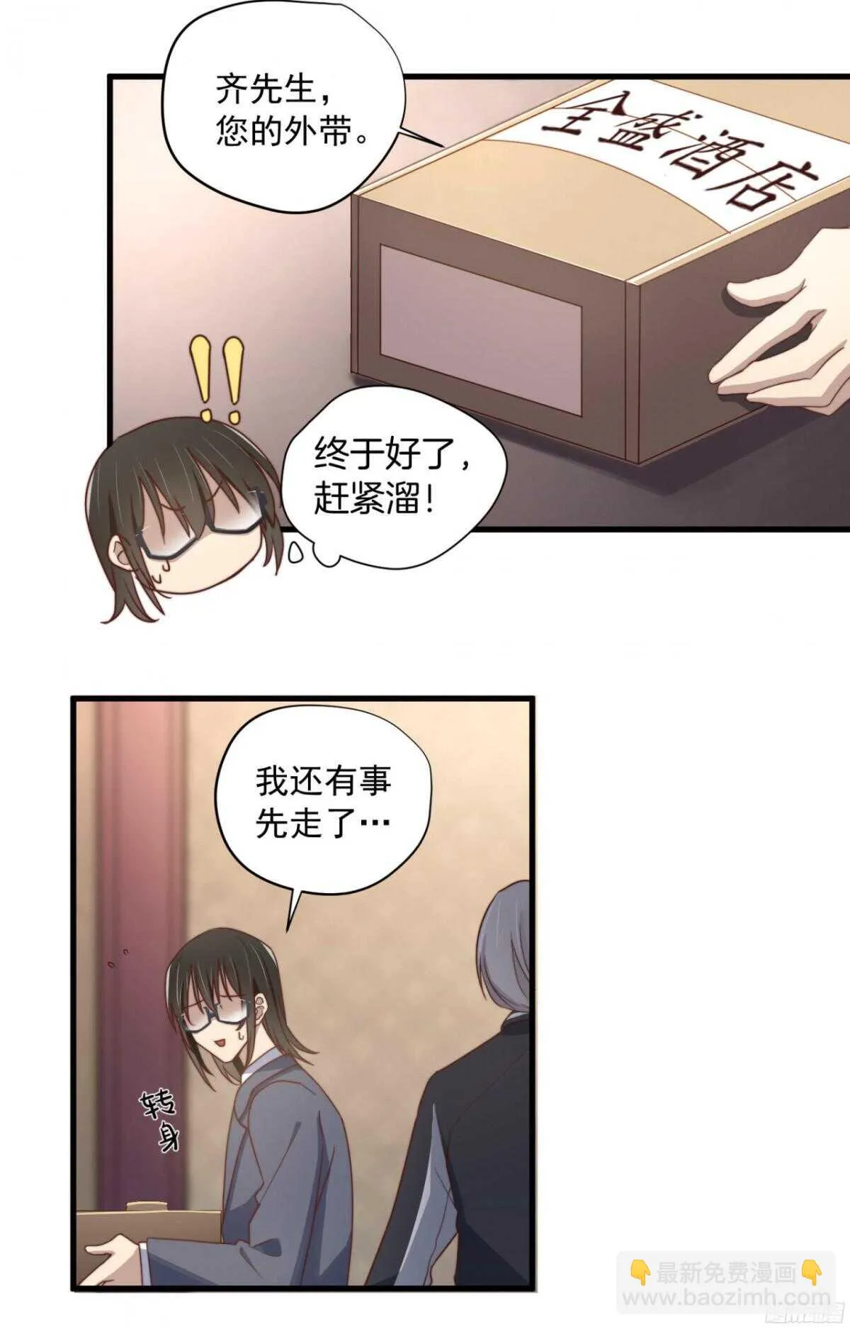 第33回 危险的搭讪 第20页