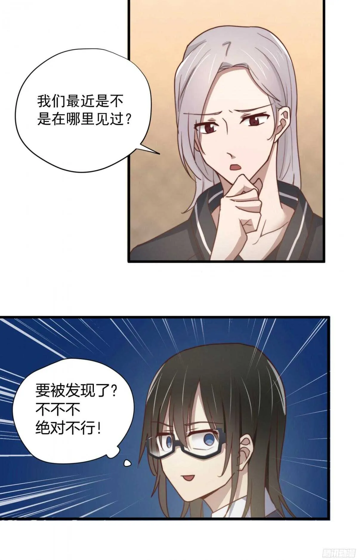 第33回 危险的搭讪 第22页
