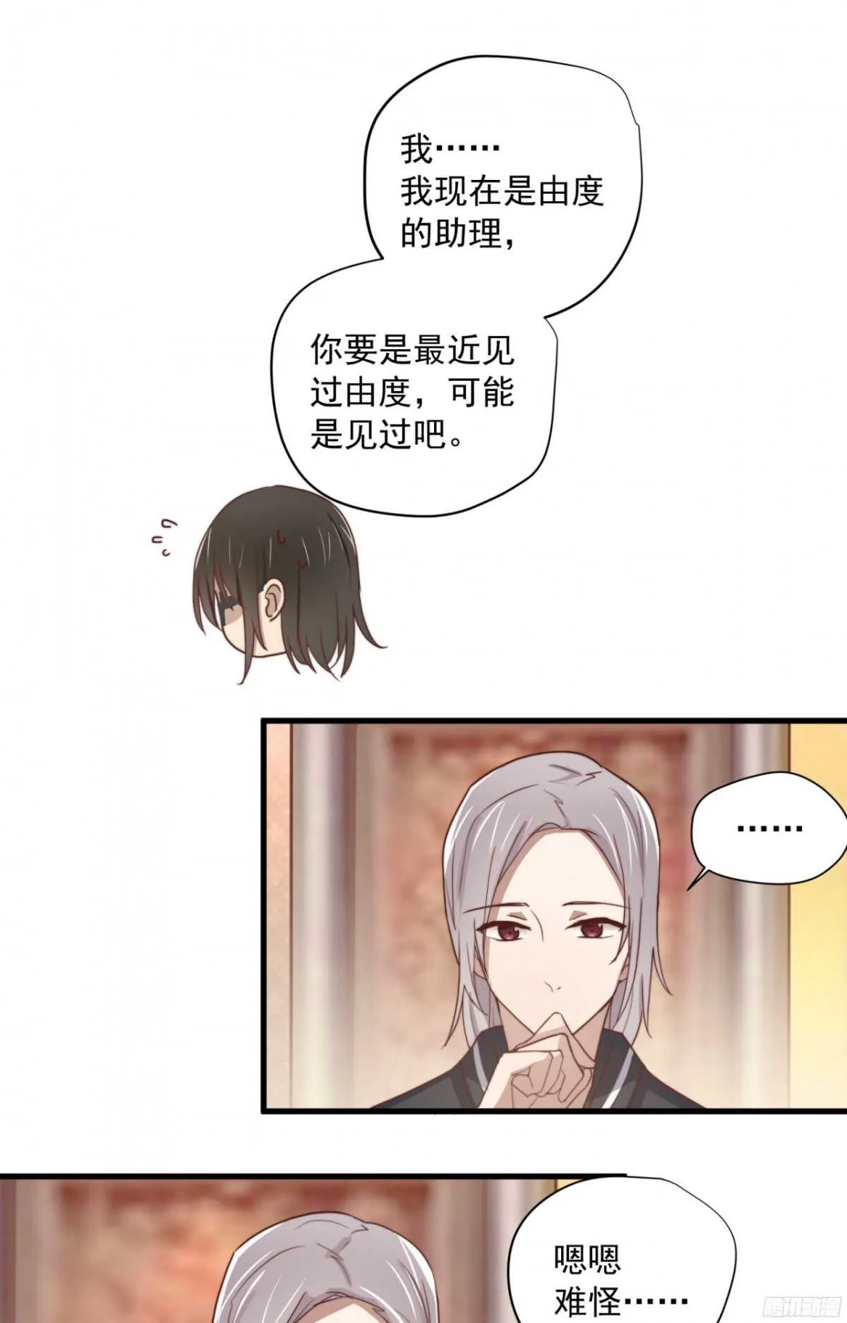 第33回 危险的搭讪 第23页