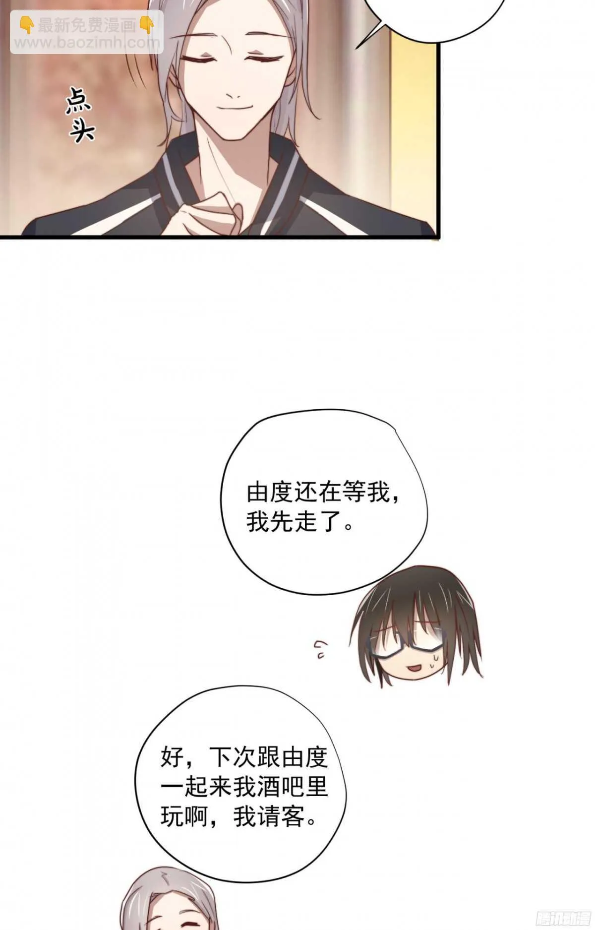 第33回 危险的搭讪 第24页