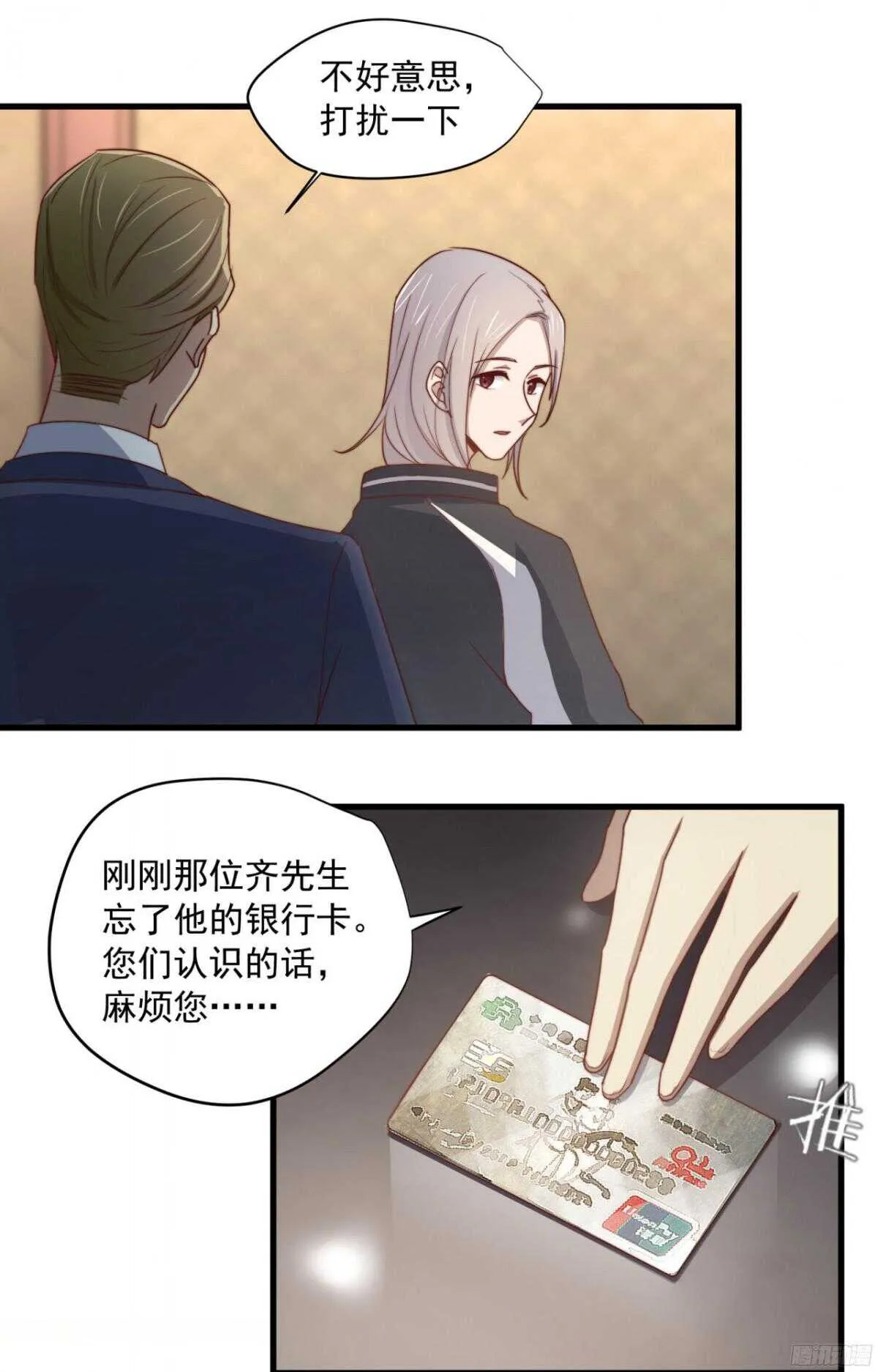 第33回 危险的搭讪 第26页