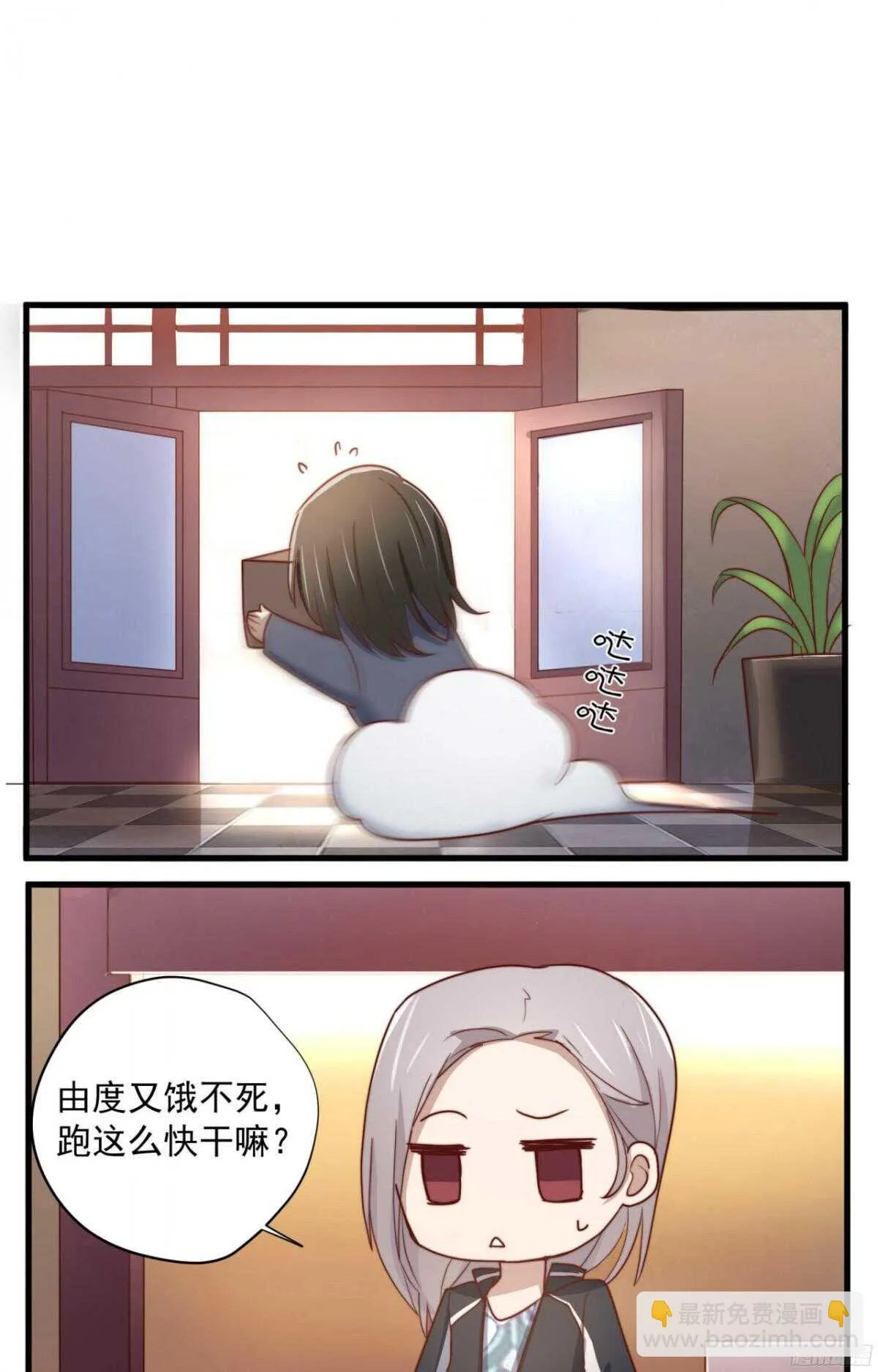 第33回 危险的搭讪 第29页