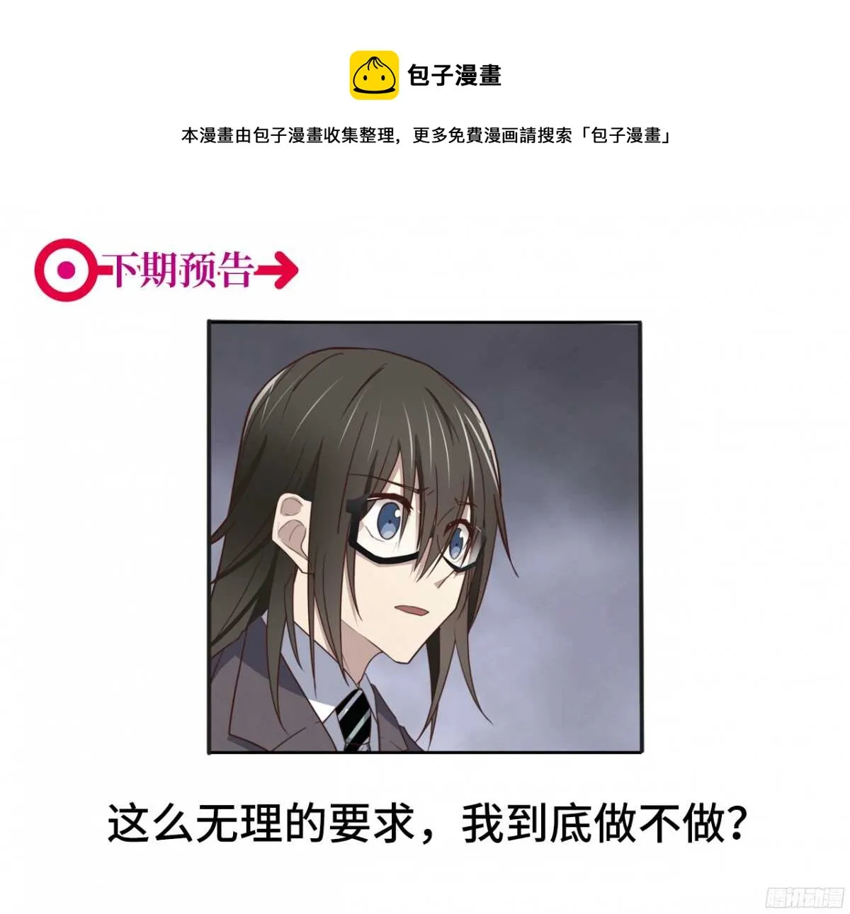 第33回 危险的搭讪 第31页