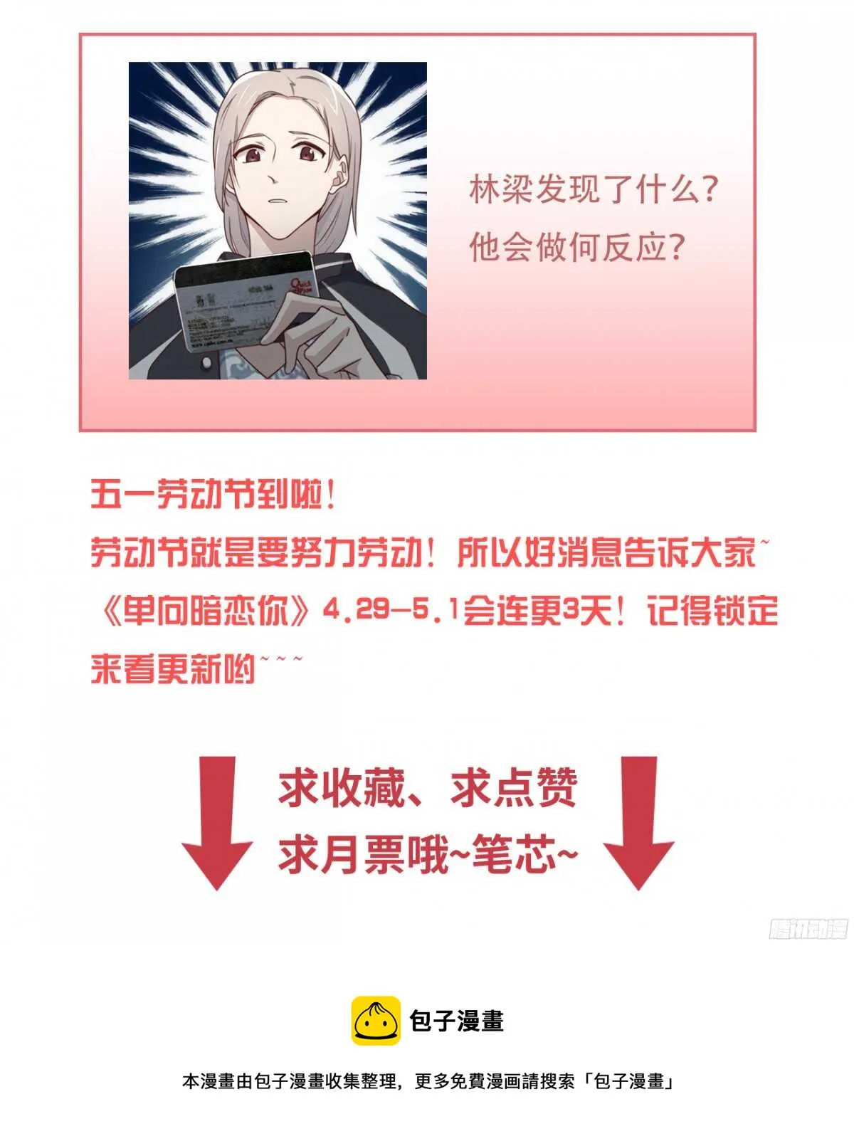 第33回 危险的搭讪 第34页
