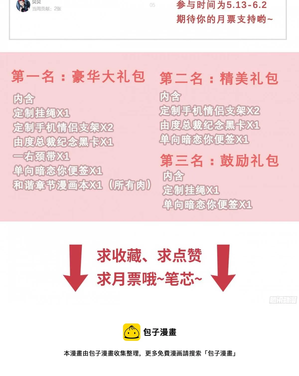 第44回 要钱还是要人 第37页