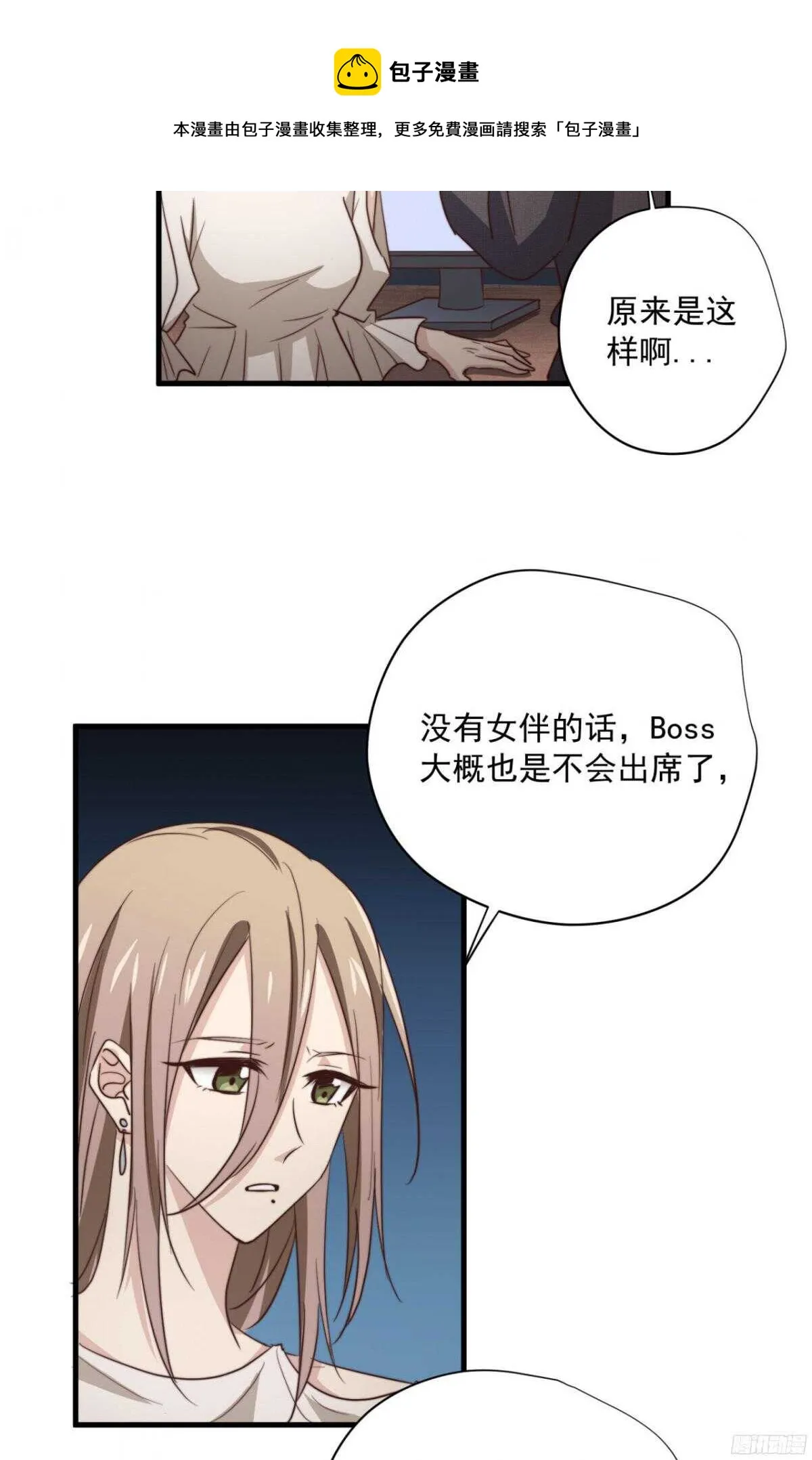 第49回 我不要你要谁 第11页