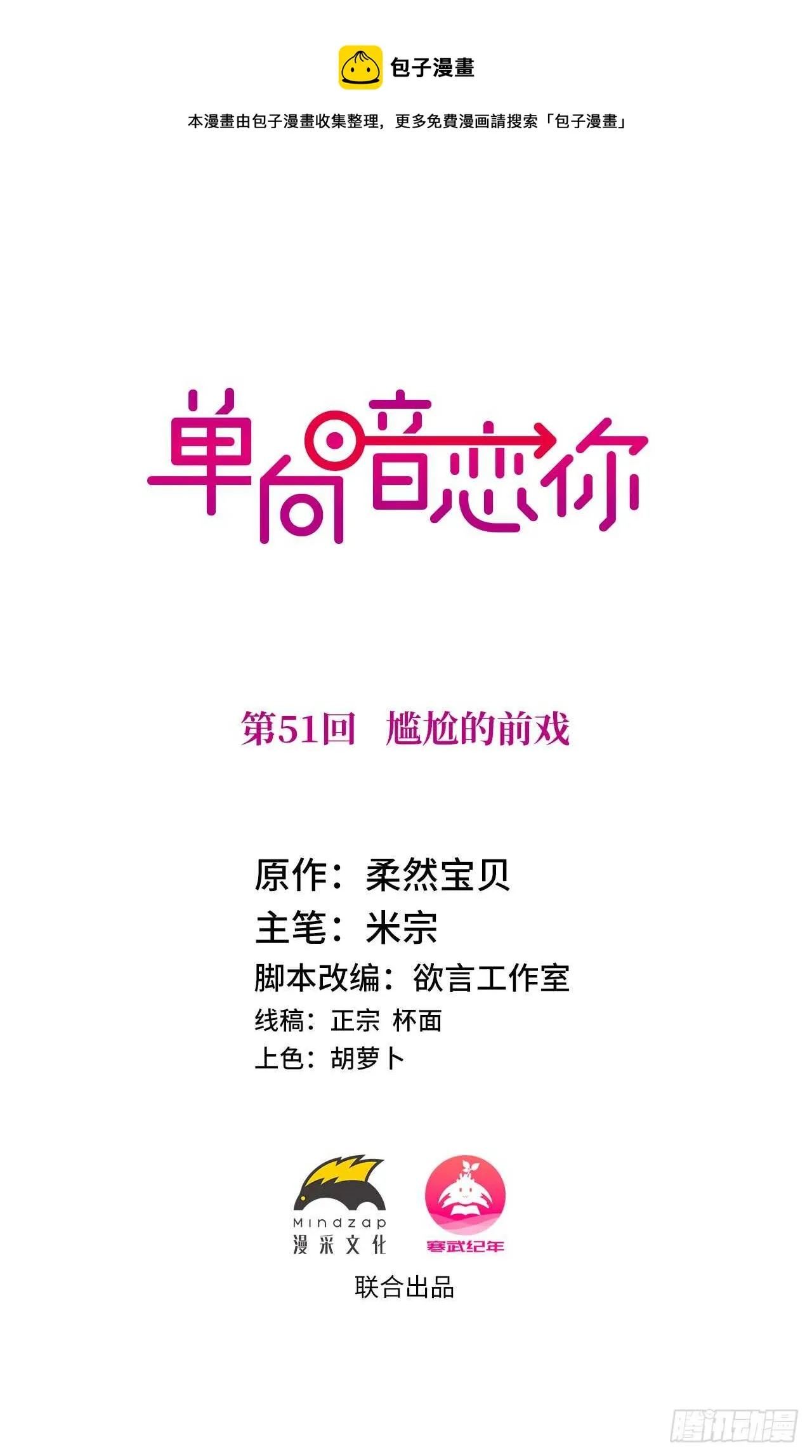 第51回 尴尬的前戏 第1页