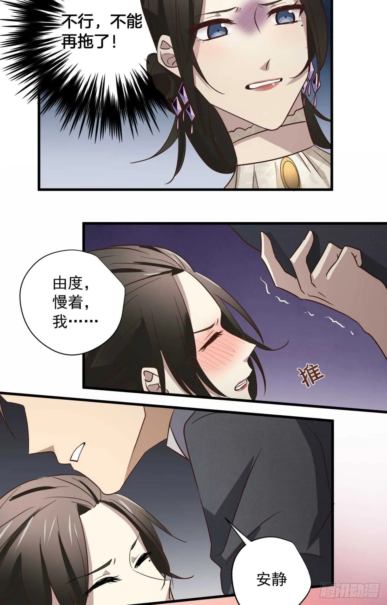 第51回 尴尬的前戏 第3页