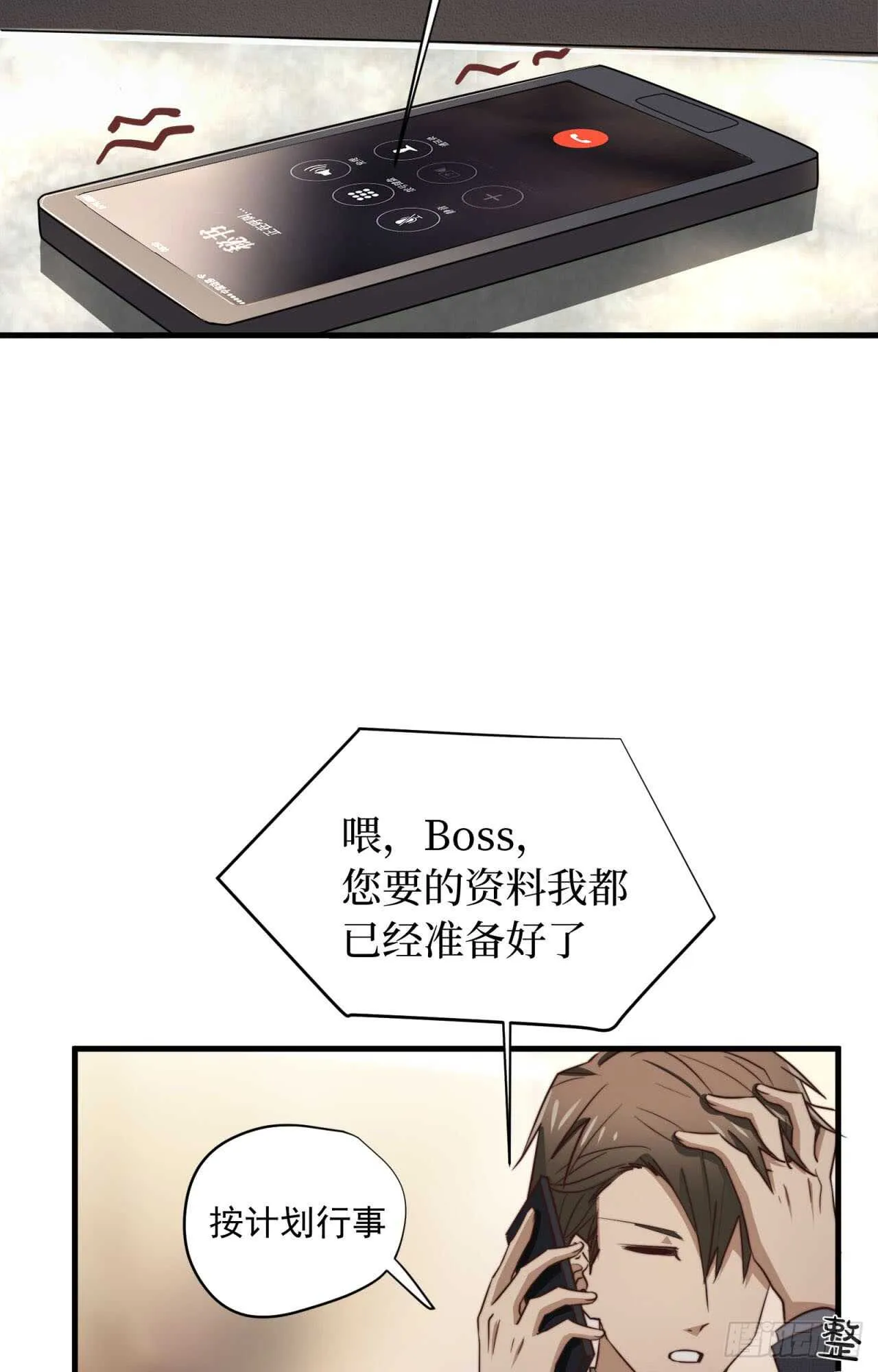 第51回 尴尬的前戏 第9页