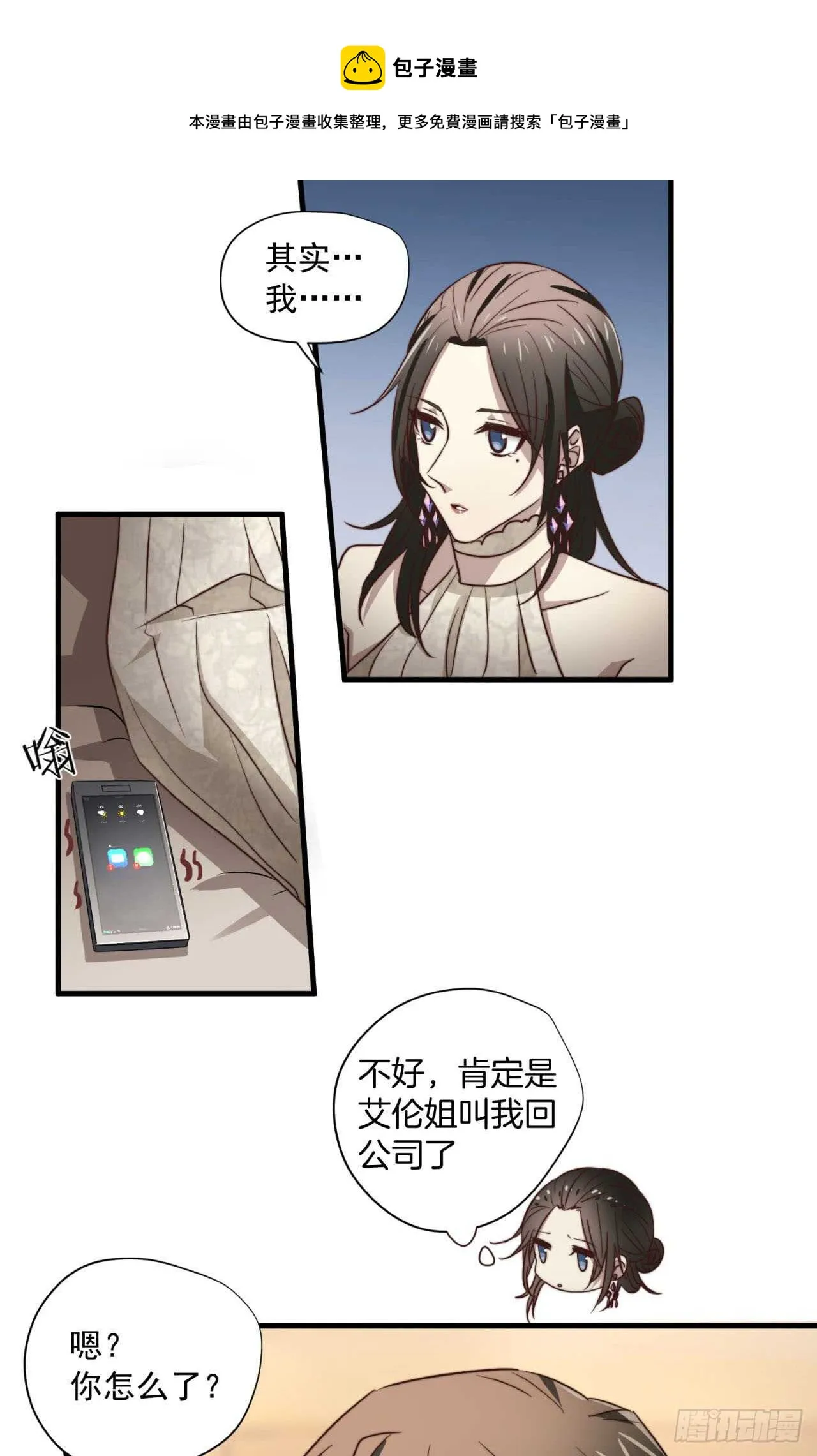 第51回 尴尬的前戏 第11页