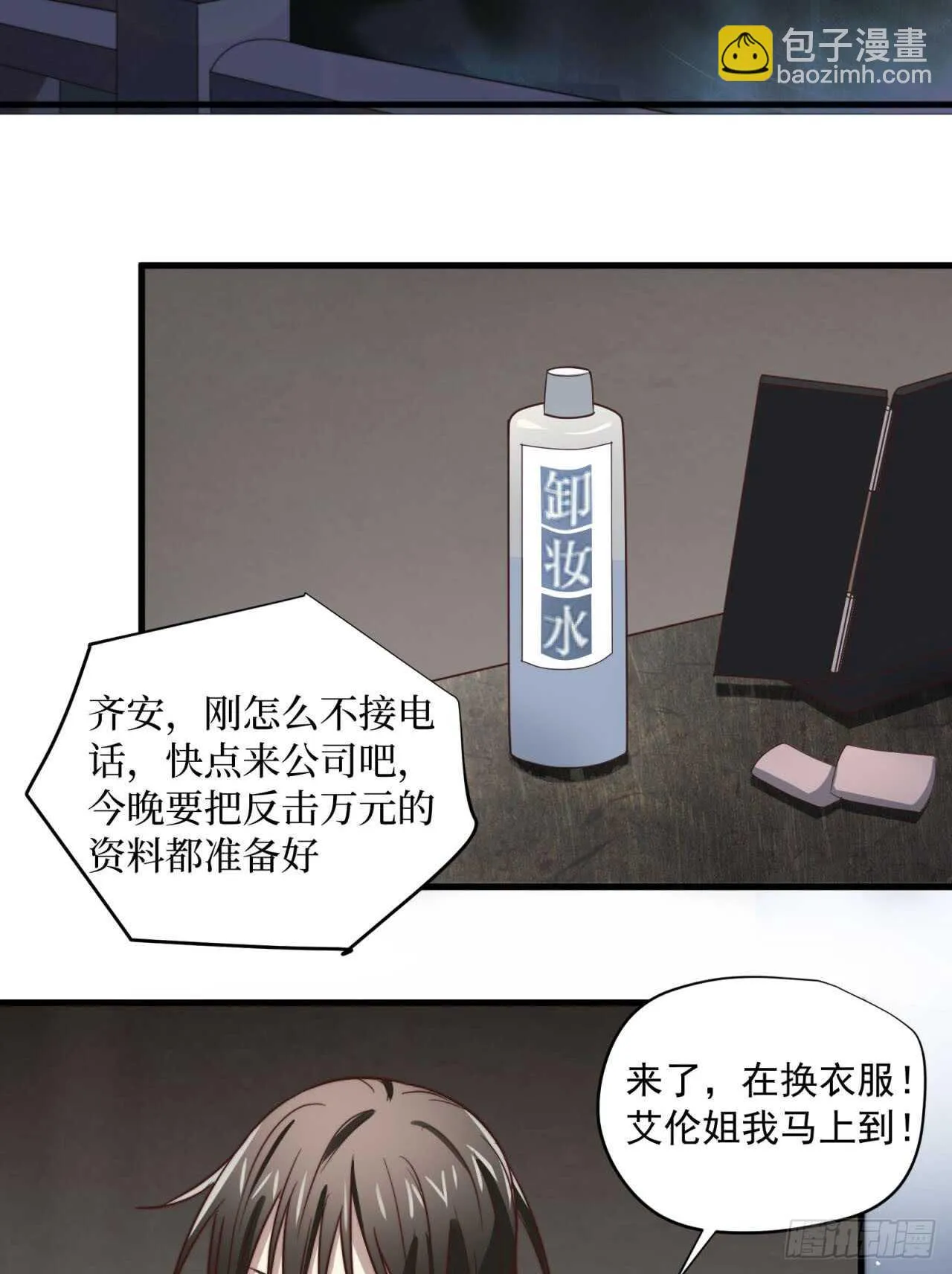 第51回 尴尬的前戏 第18页