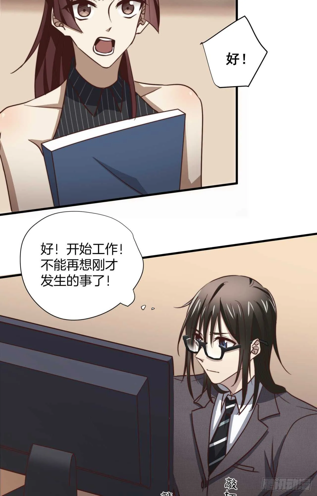 第51回 尴尬的前戏 第23页