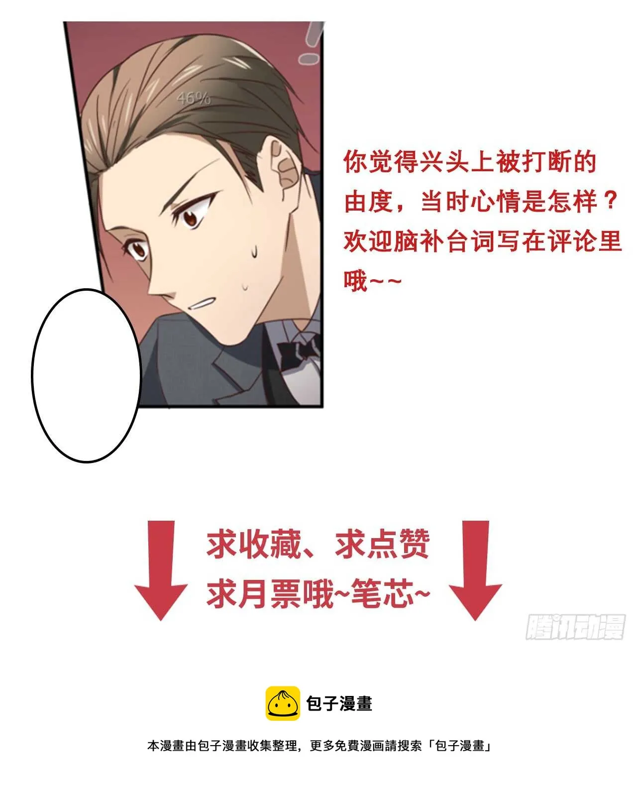 第51回 尴尬的前戏 第45页