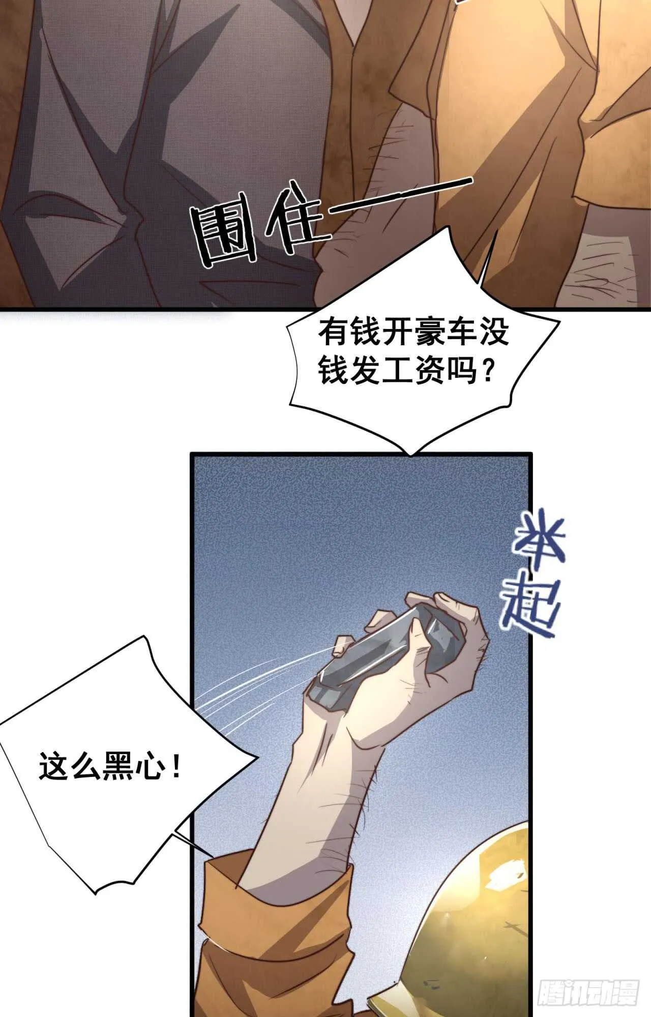第52话 这个总裁不一般 第12页
