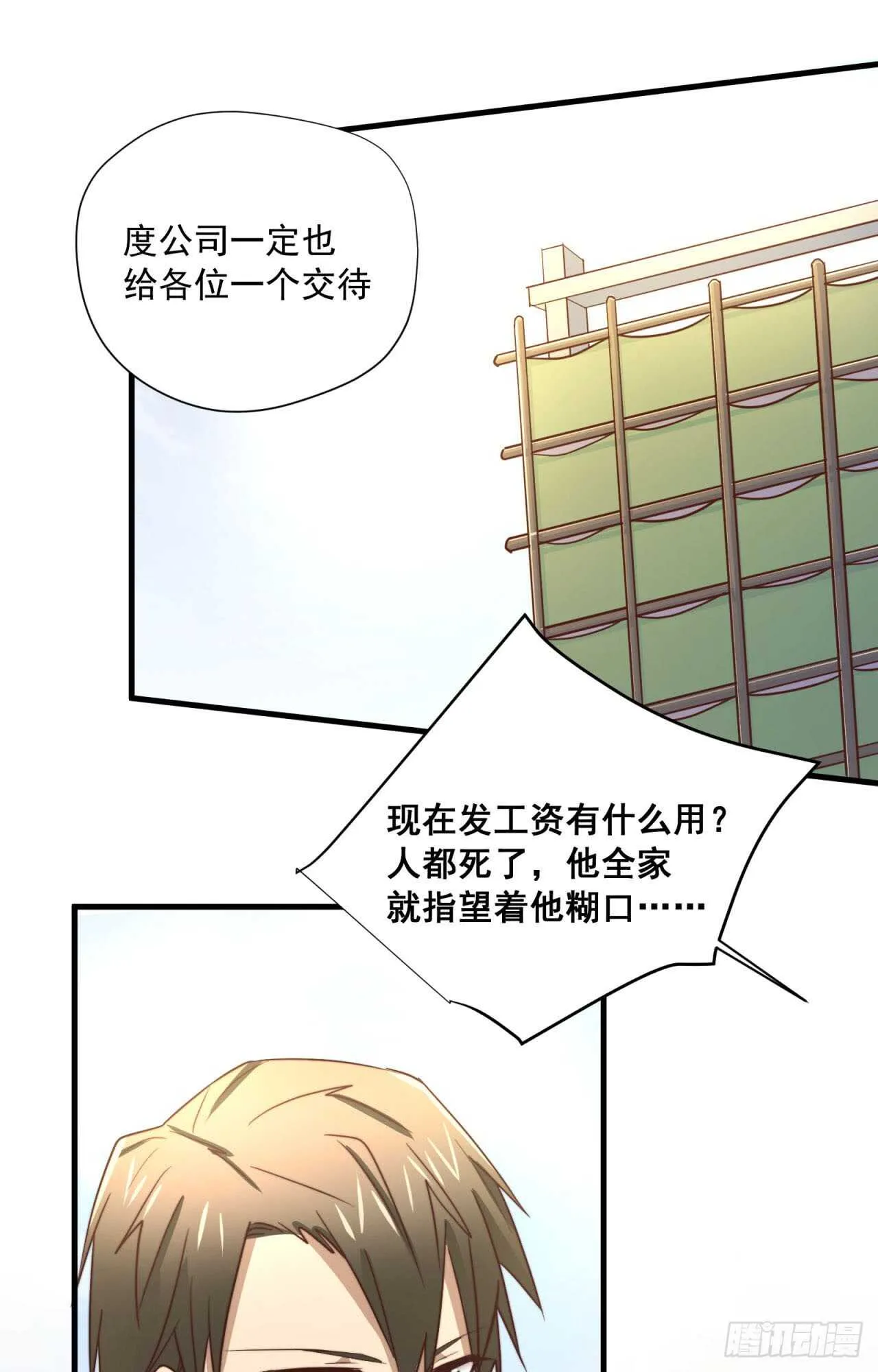 第52话 这个总裁不一般 第32页
