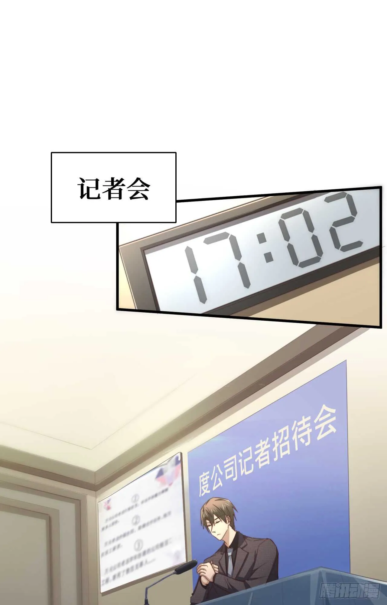 第53回 总裁“夫人” 第2页