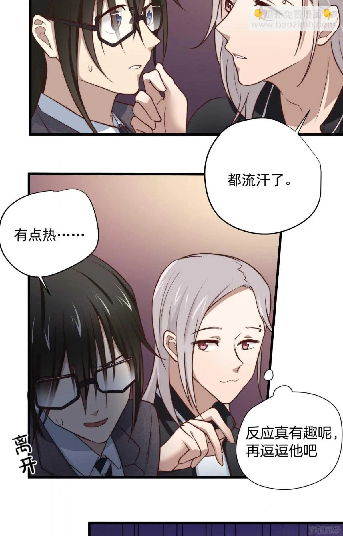 第38回忍住，不要喊出来 第12页