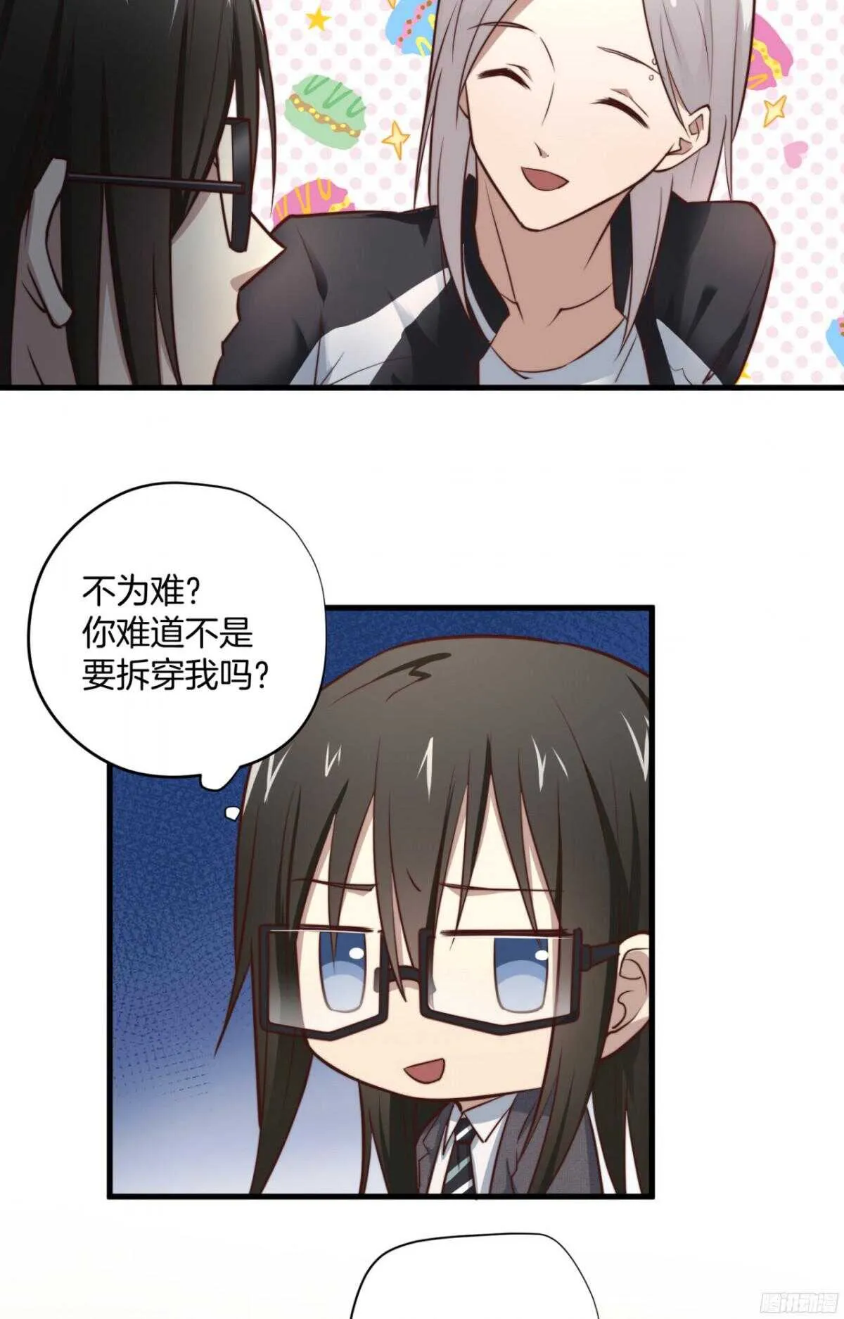 第38回忍住，不要喊出来 第16页