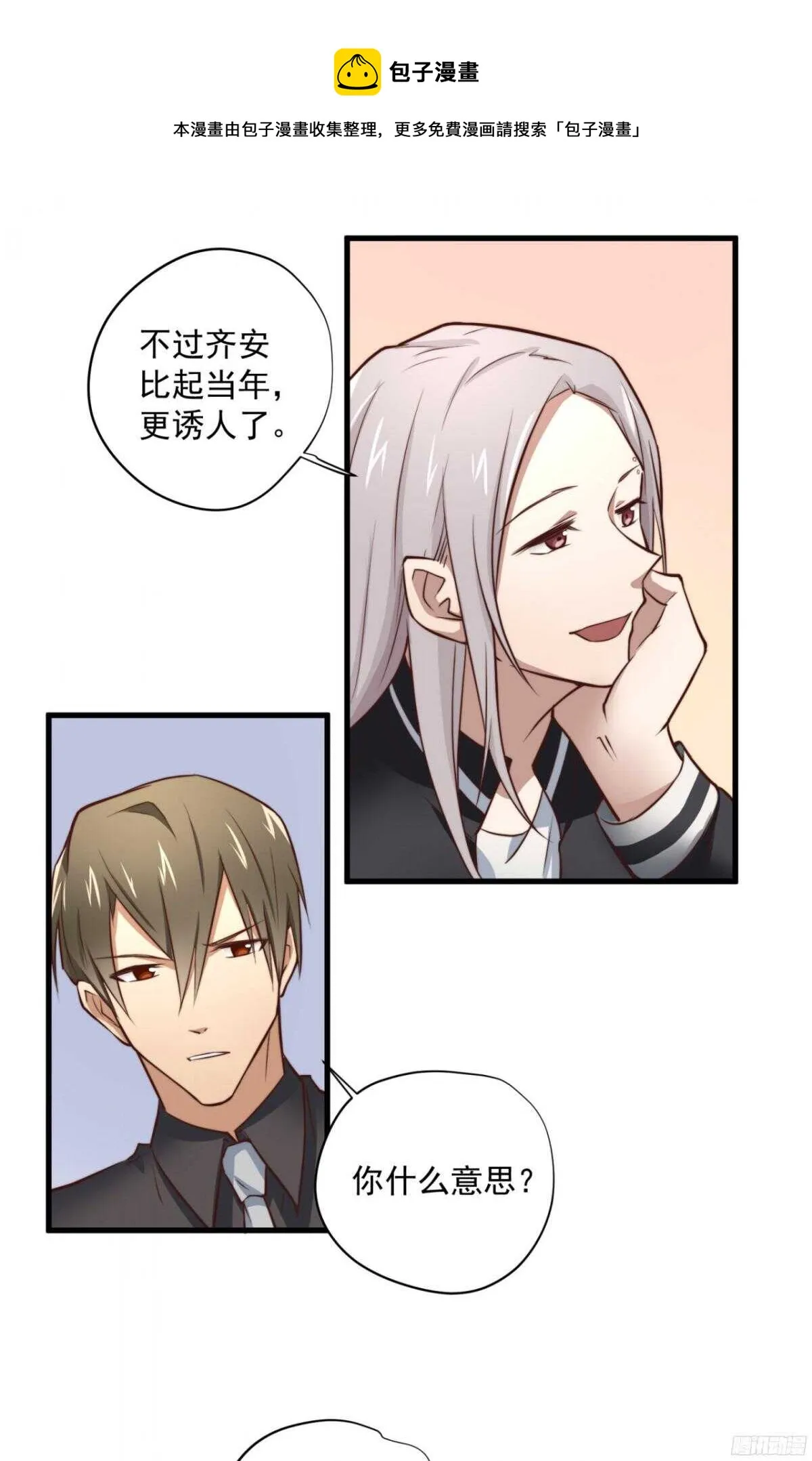 第38回忍住，不要喊出来 第21页