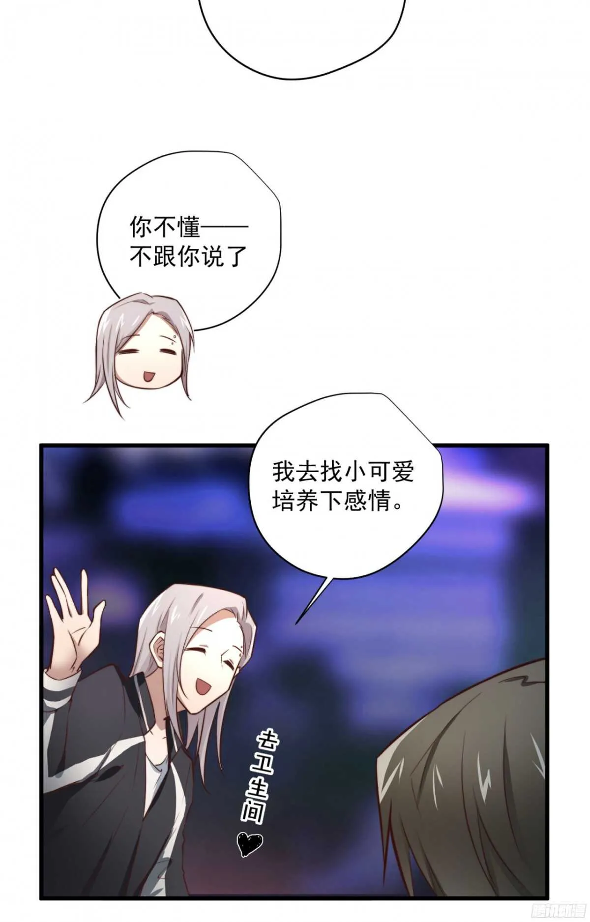 第38回忍住，不要喊出来 第24页