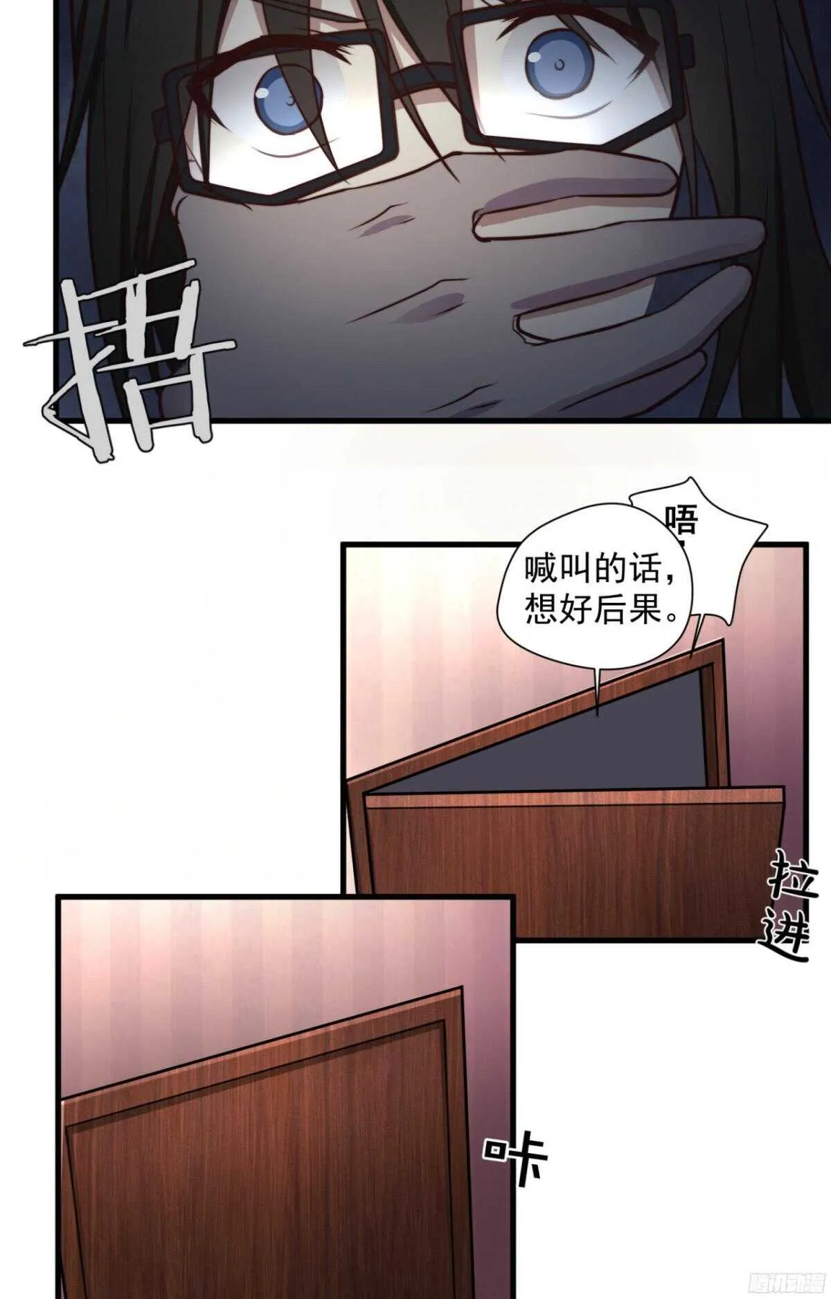第38回忍住，不要喊出来 第29页
