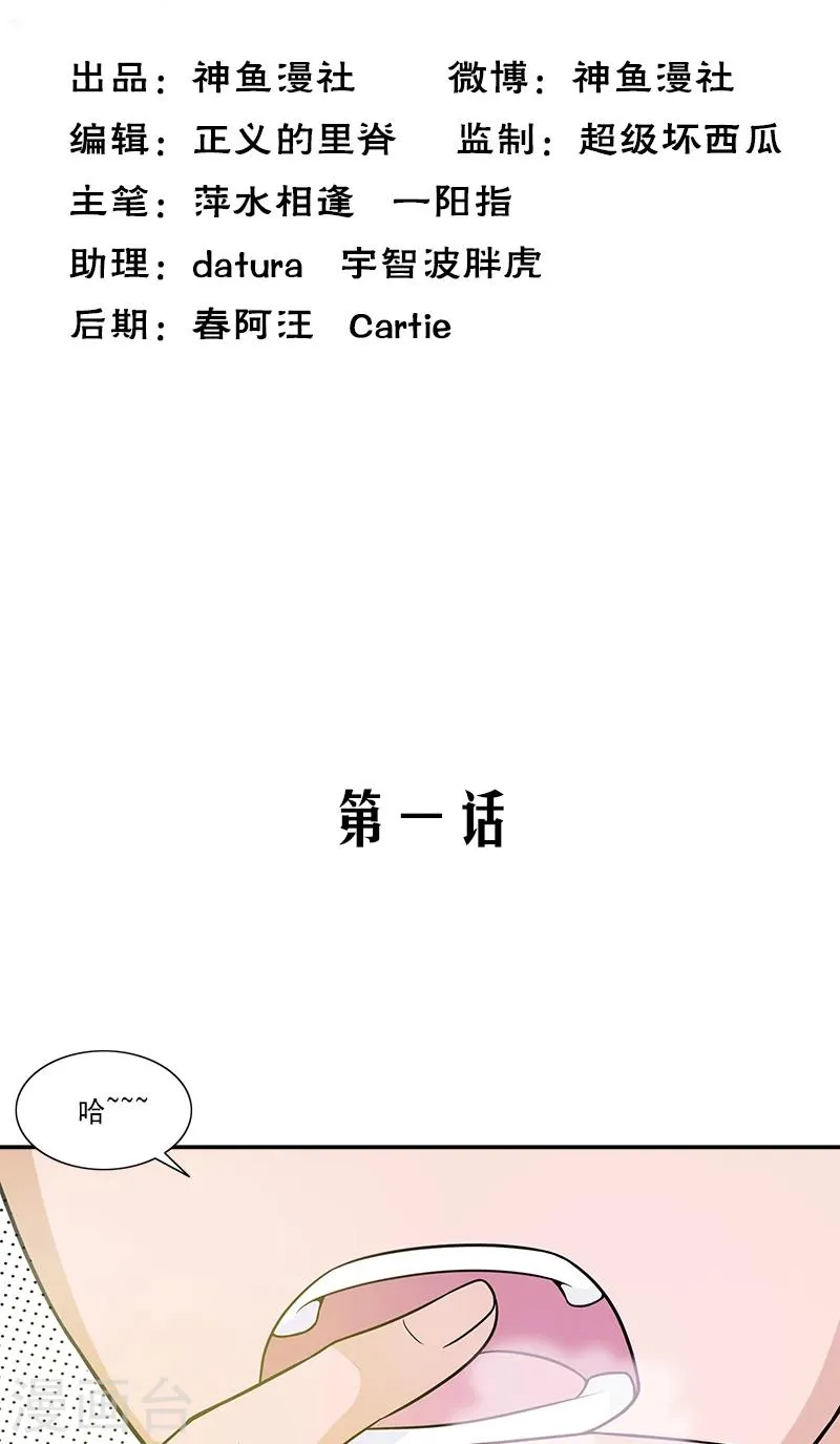 第1话 遇见她 第2页
