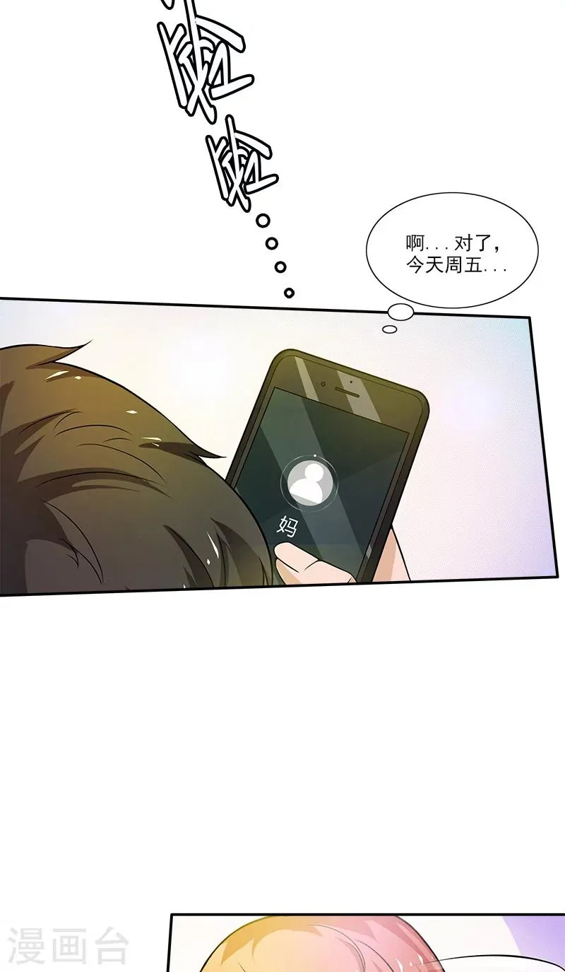 第1话 遇见她 第12页