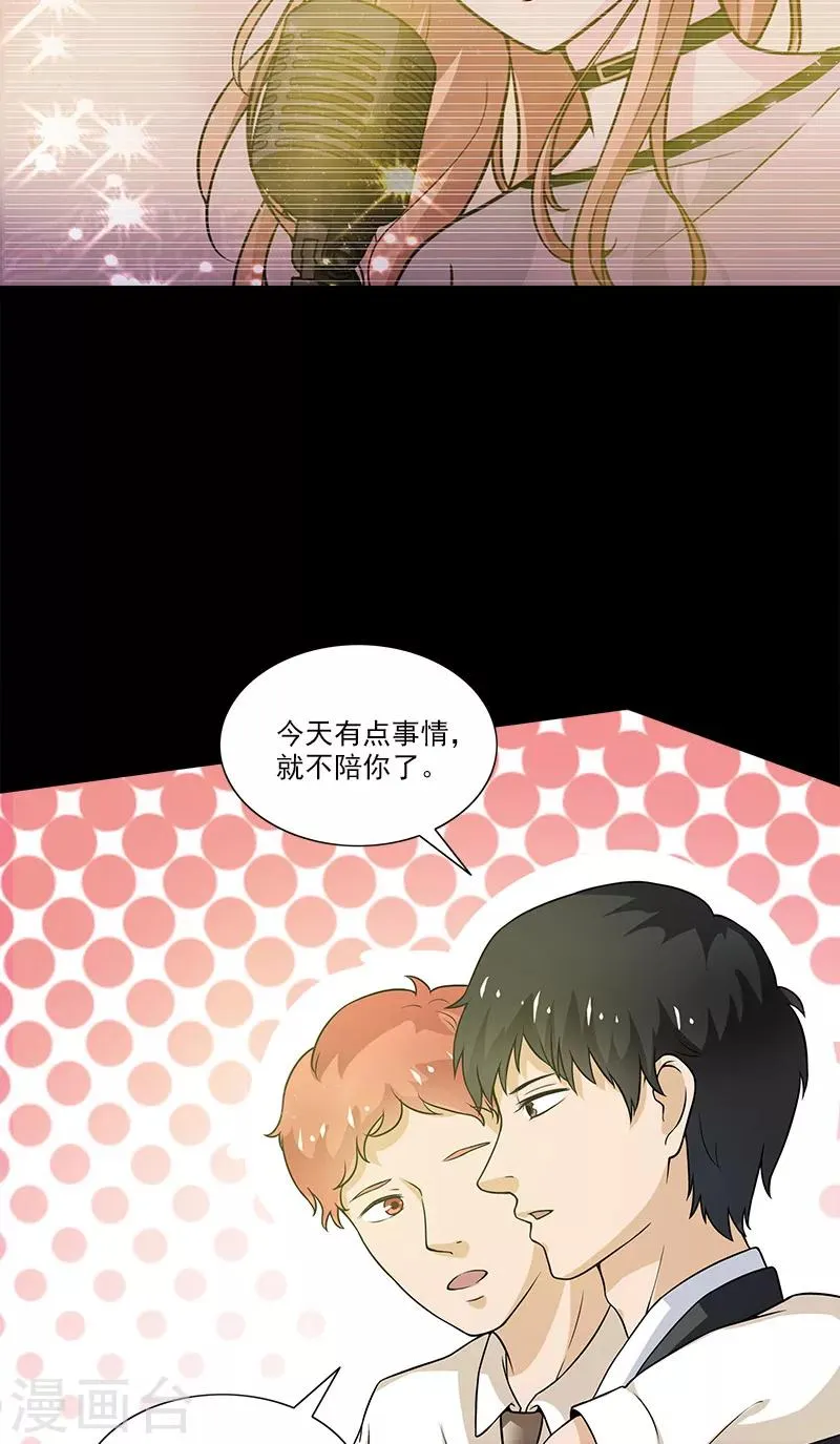 第1话 遇见她 第20页