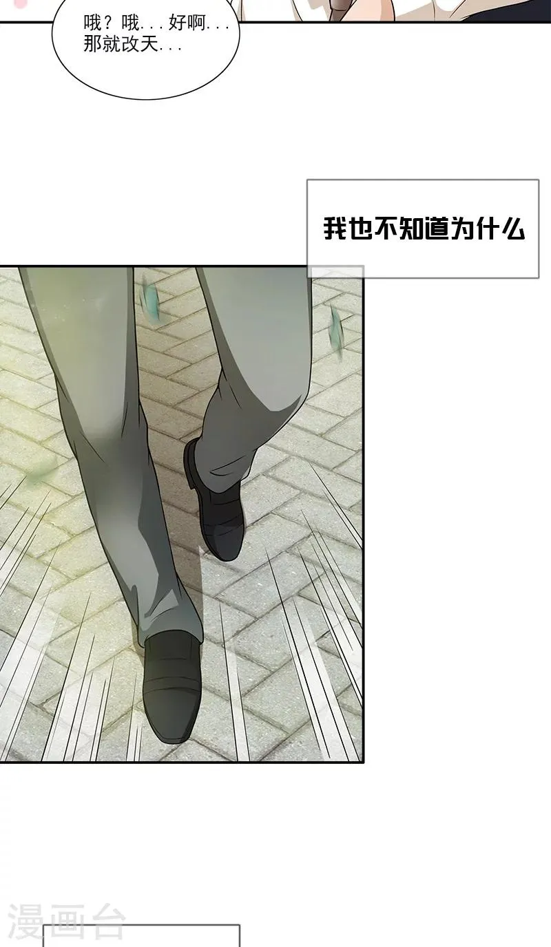 第1话 遇见她 第21页