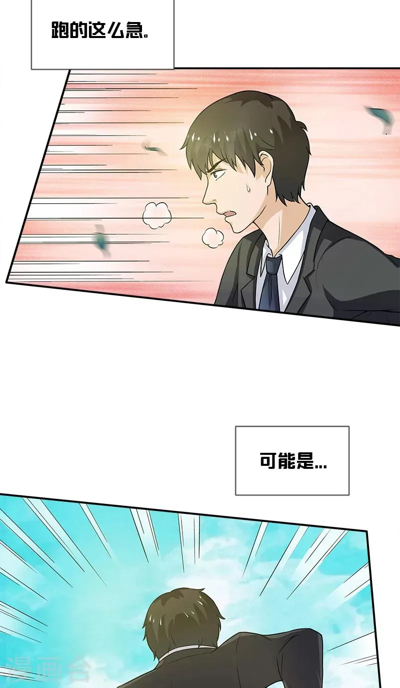 第1话 遇见她 第22页