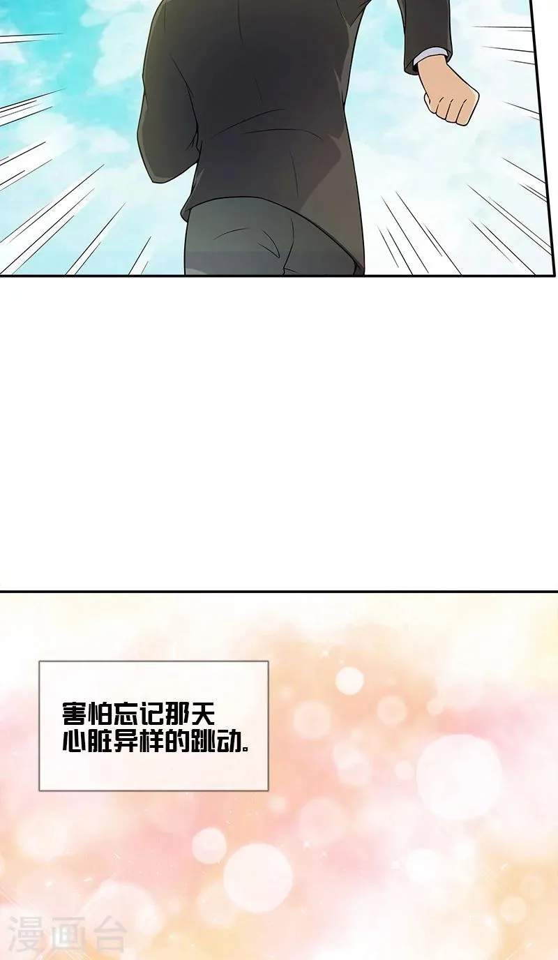 第1话 遇见她 第23页