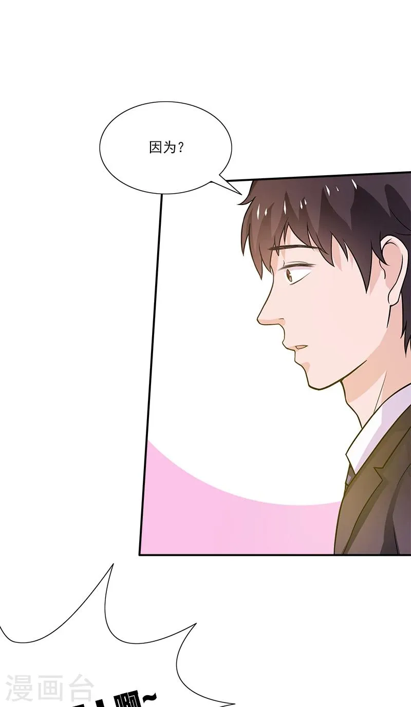 第1话 遇见她 第27页