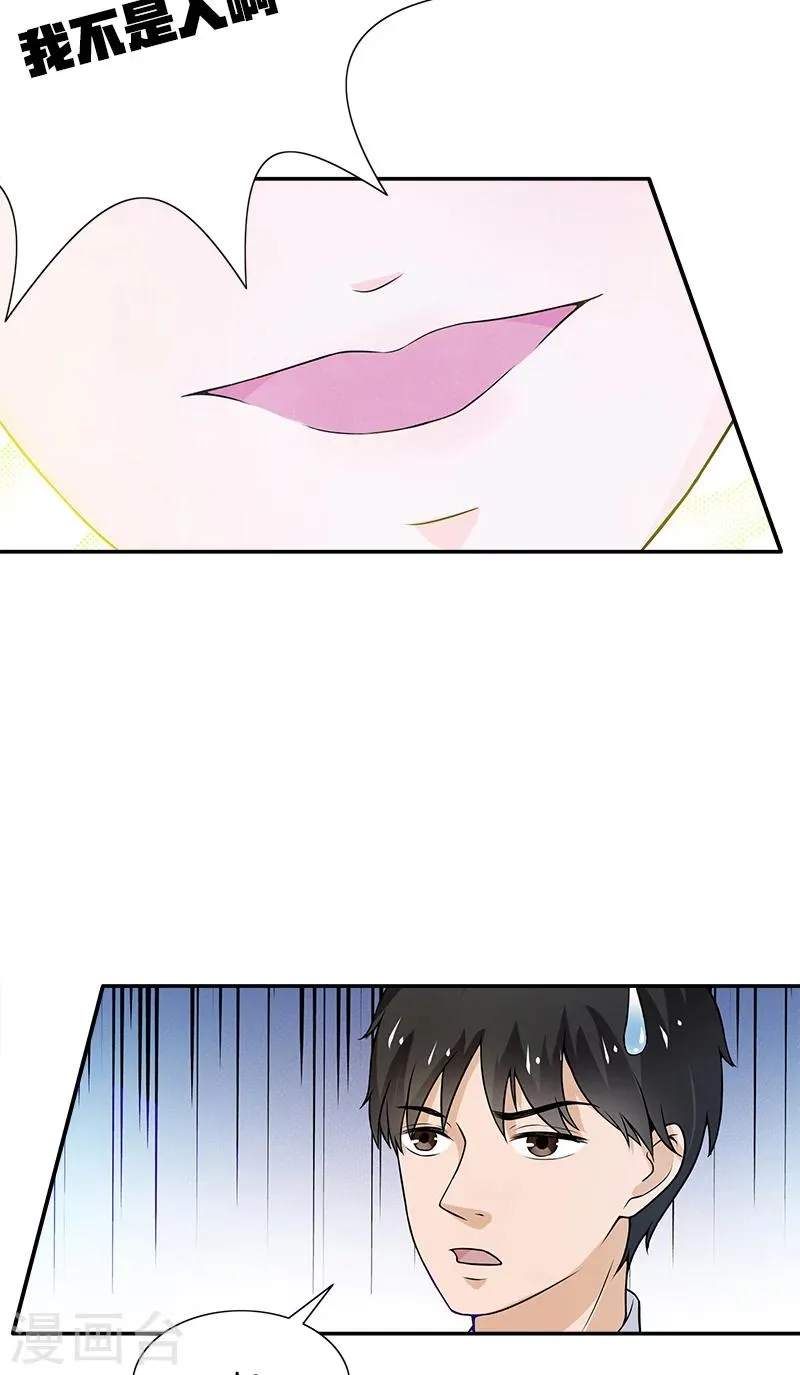 第1话 遇见她 第28页