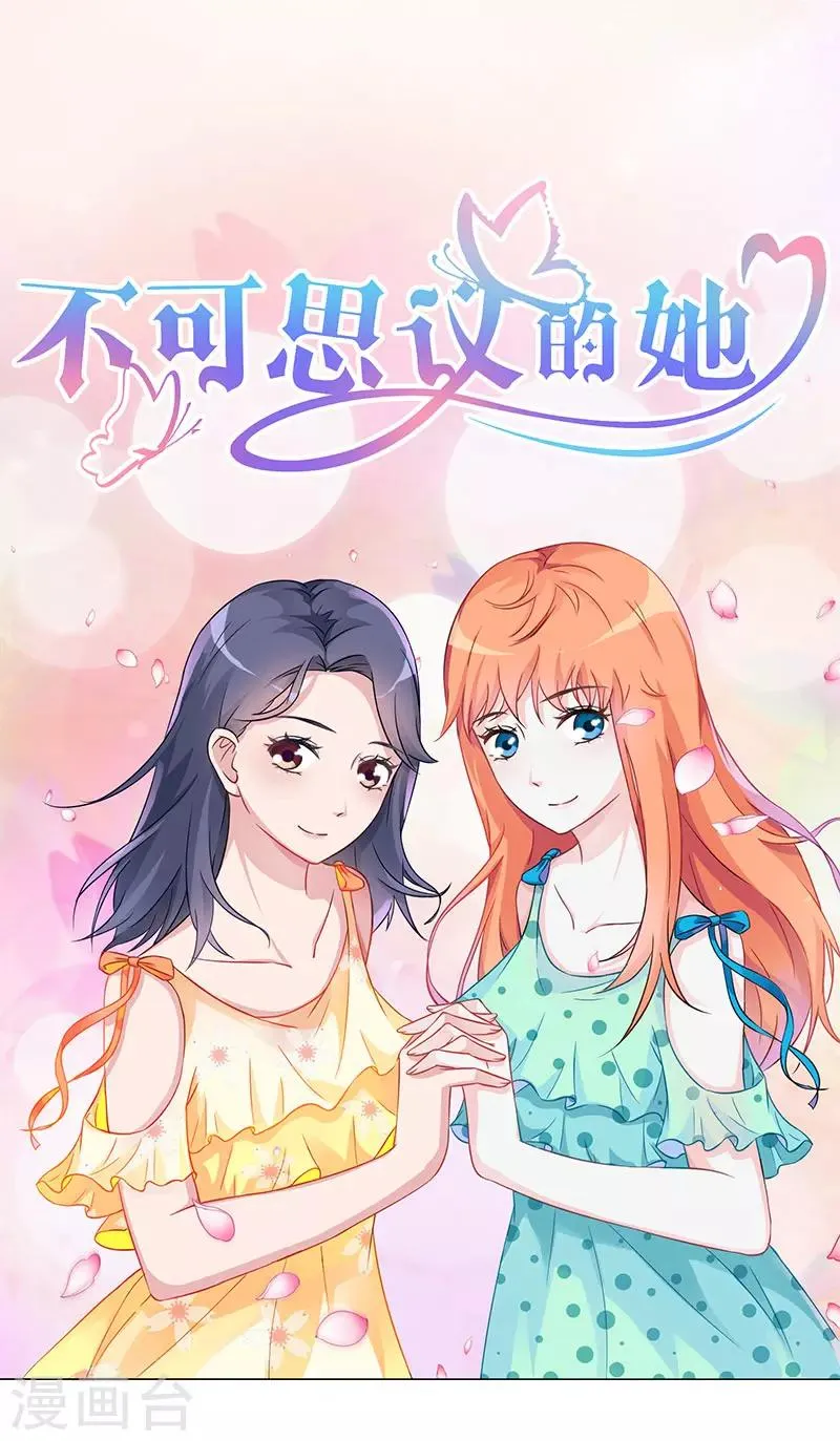 第2话 身体借我用一下 第1页