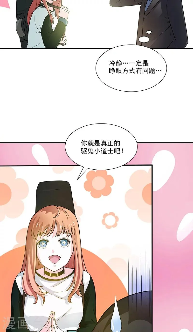 第2话 身体借我用一下 第6页