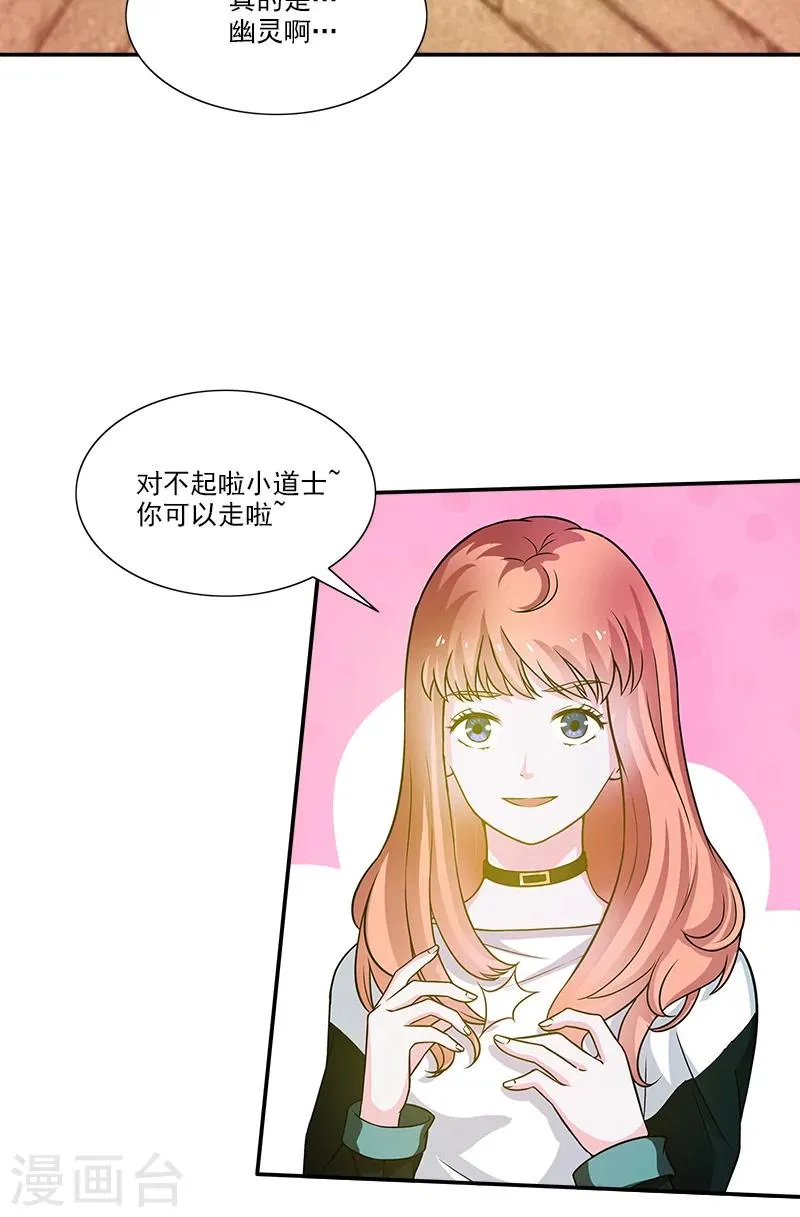 第2话 身体借我用一下 第18页
